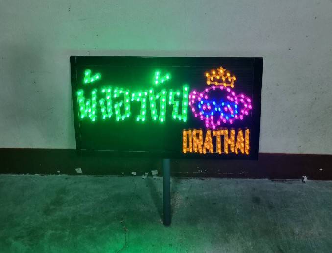 #ป้ายไฟเชียร์