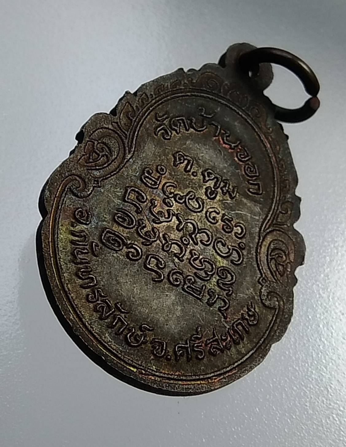 A1091 หลวงพ่อผง วัดบ้านจอก จ.ศรีสะเกษ