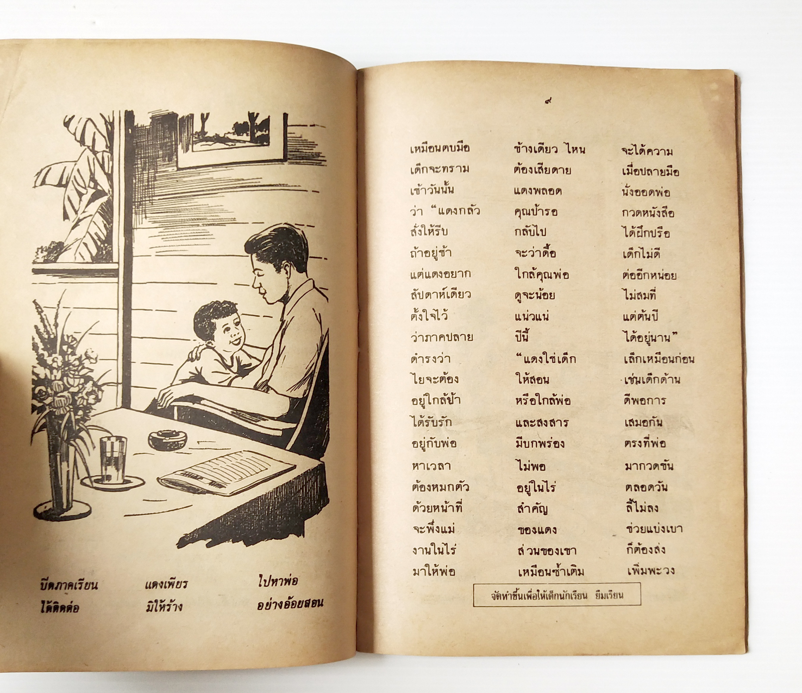 หนังสือเรียนเก่า ปี 2520 "นิทานร้อยบรรทัด เล่ม 5 " เรื่อง ประชาธิปไตยที่ถาวร"ชั้นประถมปีที่ 7 สำหรับแจกเด็กนักเรียนยืมเรียนทาบบางของ กระทรวงศึกษาธิการ