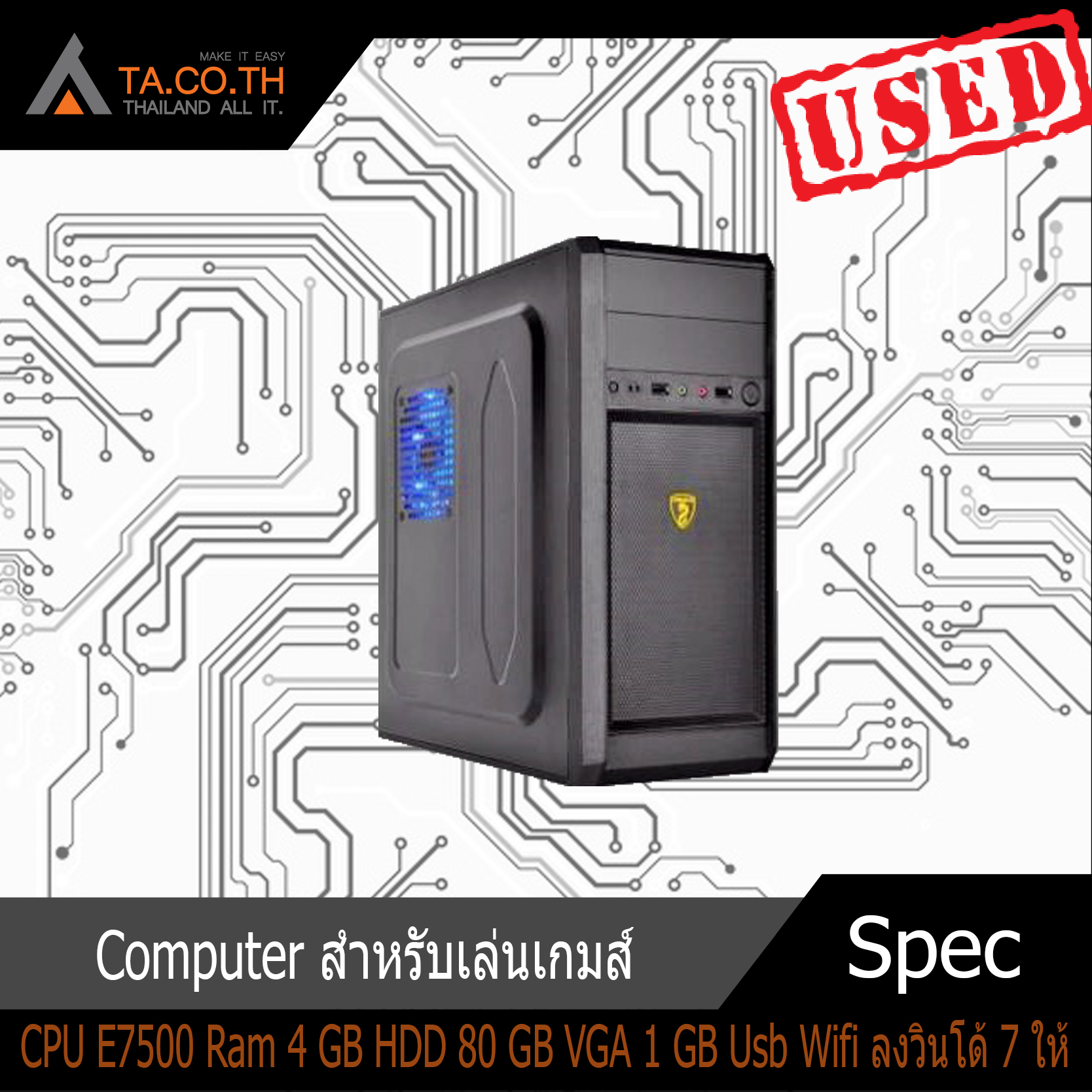 Computer สำหรับเล่นเกมส์ คอมราคาถูกเล่นเกมส์