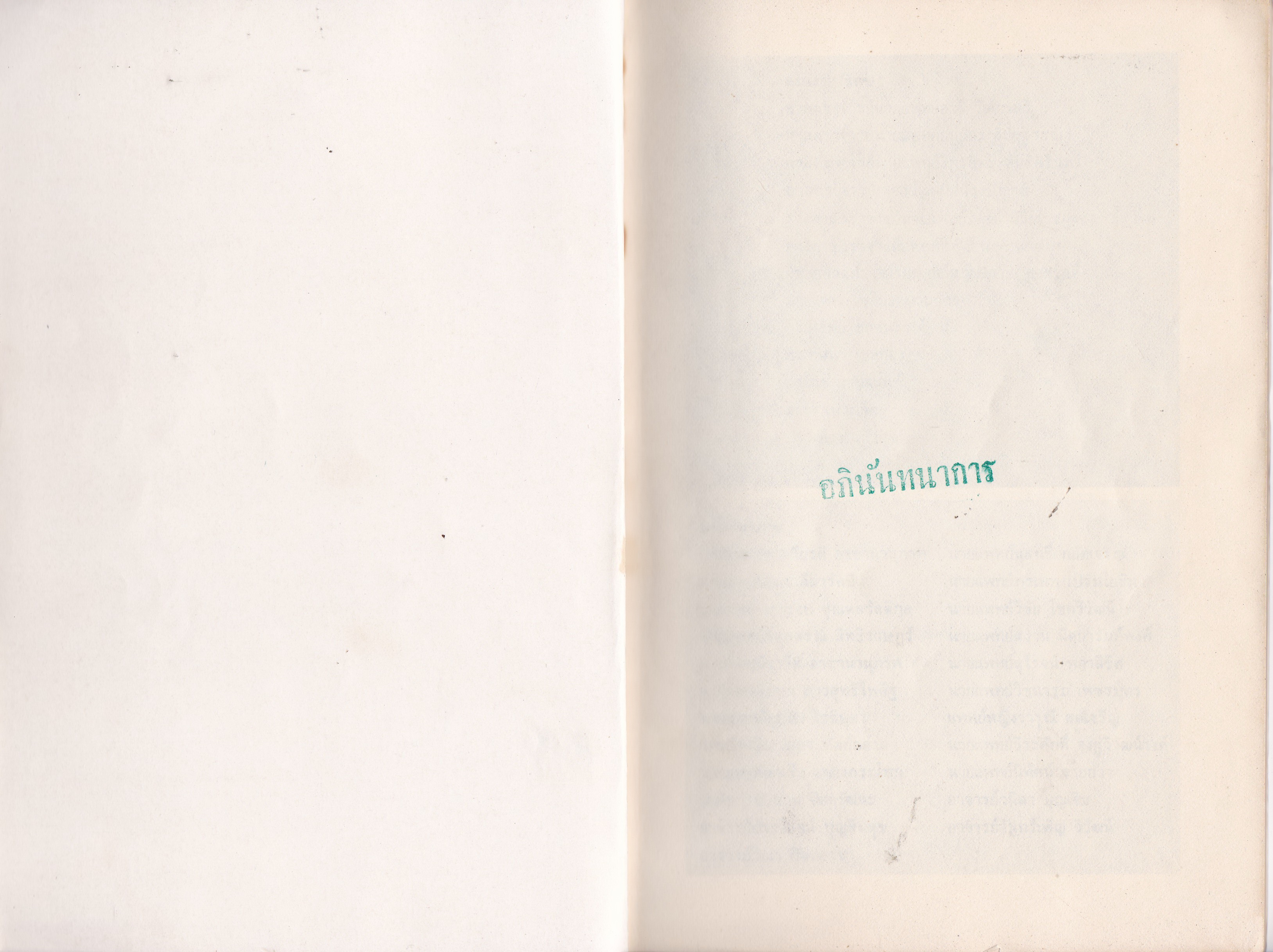 ขายหนังสือสุขภาพเก๋า "การนวดเพื่อสุขภาพและความงาม" โดย ประโยชน์ บุญสินสุข มกราคม 2530 **ปกมีตำหนิตามภาพ