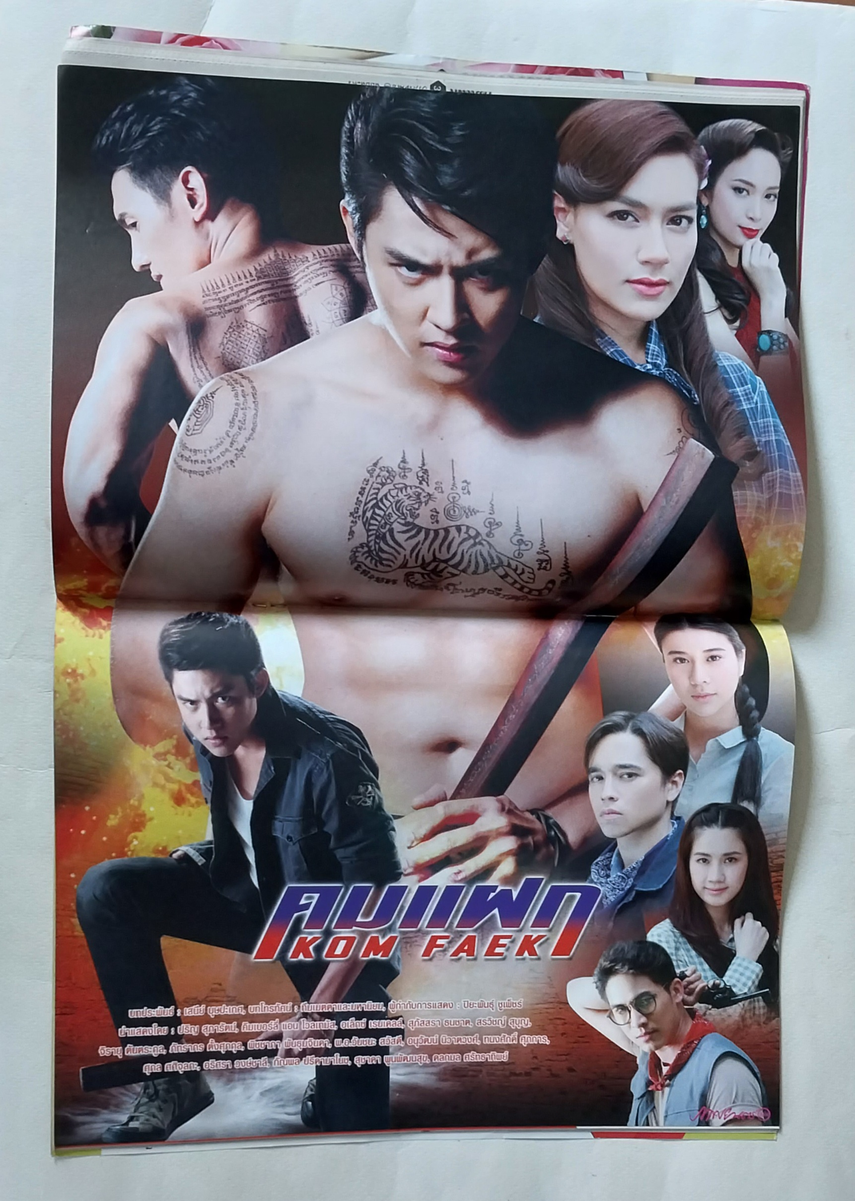 นิตยสารภาพยนตร์บันเทิงช่อง 33 คมแฝก ยอดจำหน่ายสูงสุดภาพสีตลอดเล่ม พร้อมโปสเตอร์หน้ากลาง