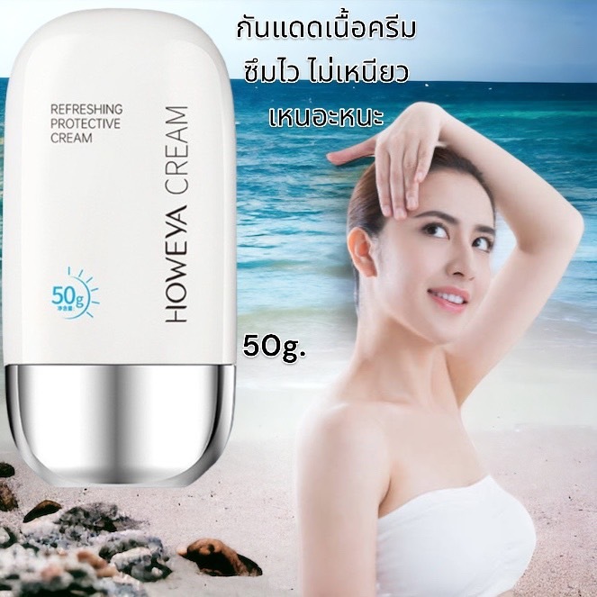 1 PV. ครีมกันแดด SPF 50+ PA++ 50 มล. ให้ความชุ่มชื้น ซ่อมแซมผิวหน้า