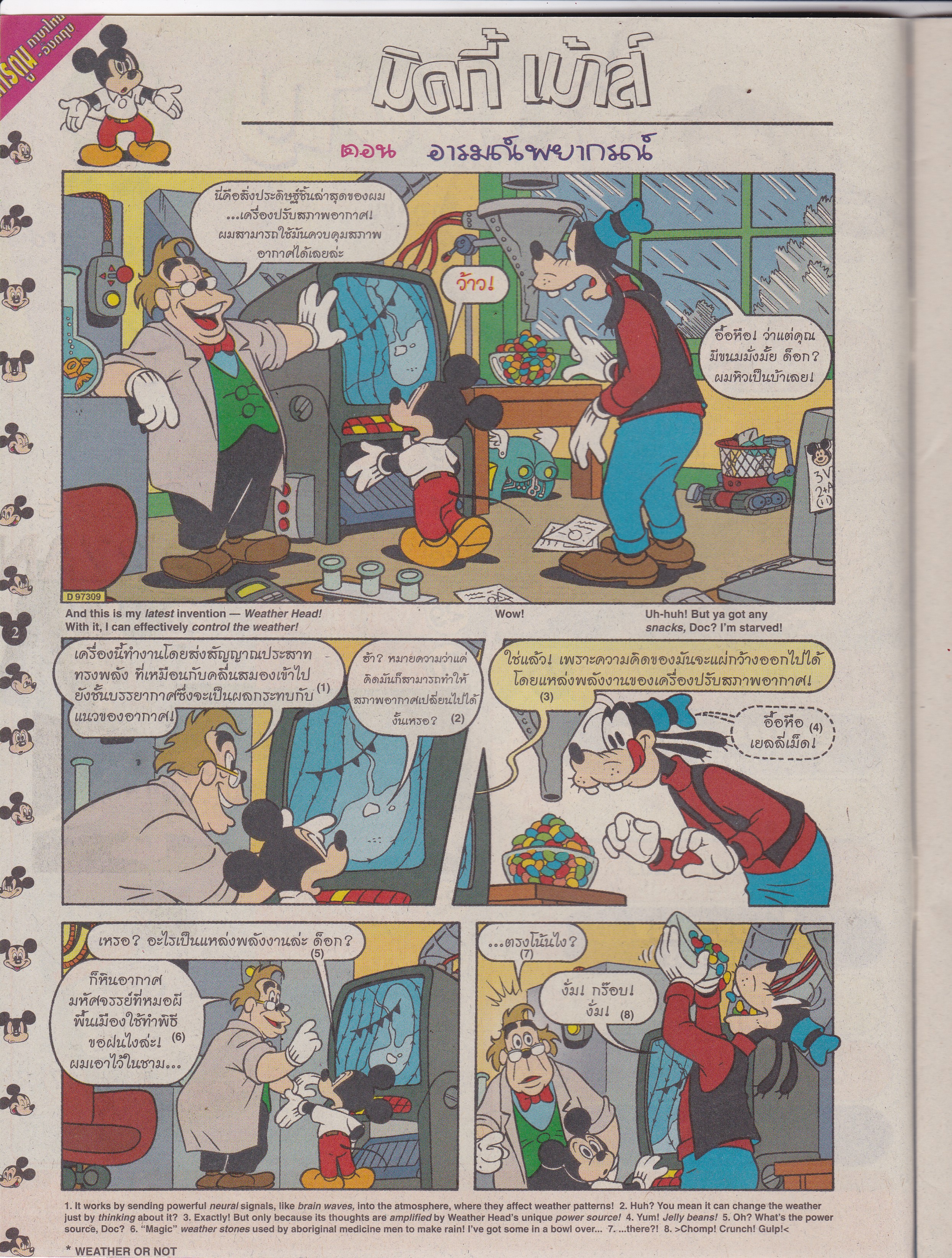 หนังสือการ์ตูนเก่า จาก วอลท์ ดิสนีย์ Walt Disney's Comics "มิคกี้และสหาย ฉบับที่ 368"**ไม่มีของแถม