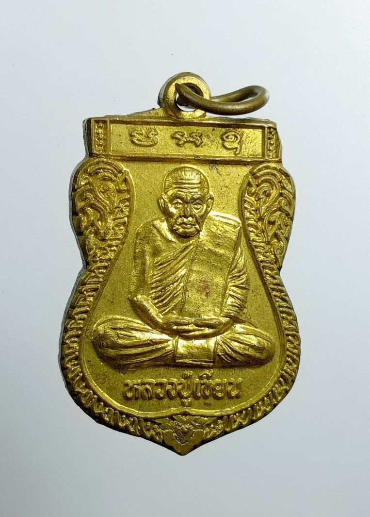 A7500 เหรียญหลวงปู่เขียน วัดสำนักขุนเณร หลังพระอาจารย์อนันต์ วัดหนองสนวน จ.พิจิตร