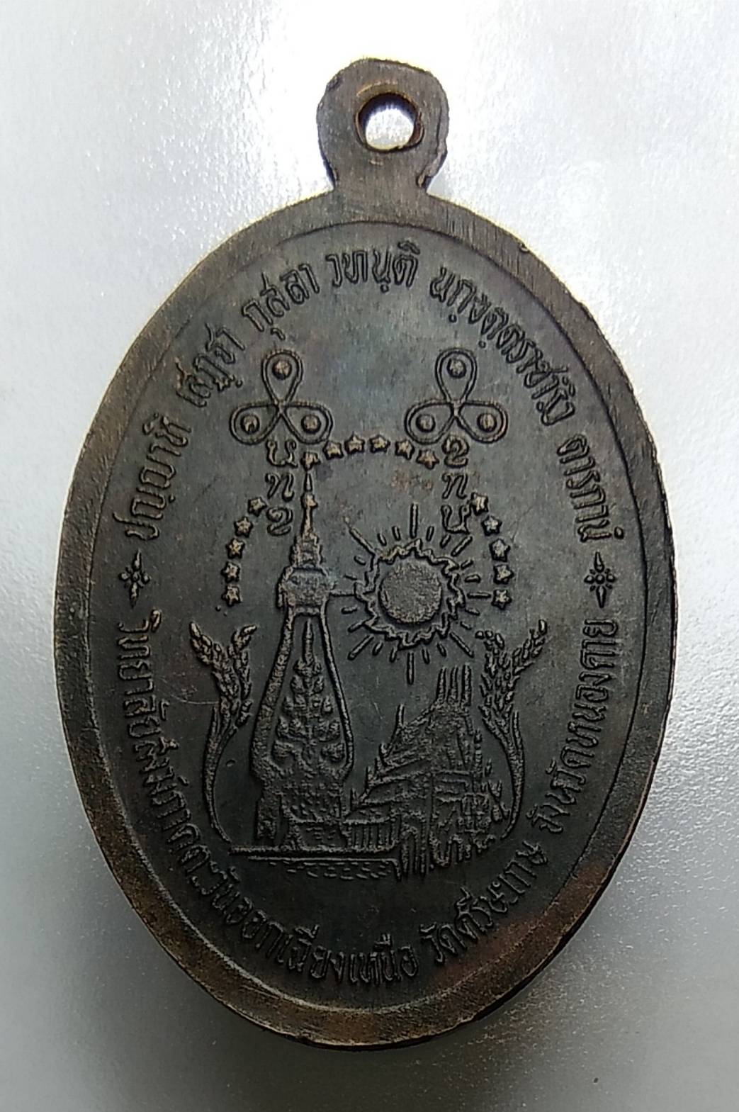 A843 หลวงปู่เครื่อง วัดเทพสิงหาร จ.อุดรธานี ปี2521