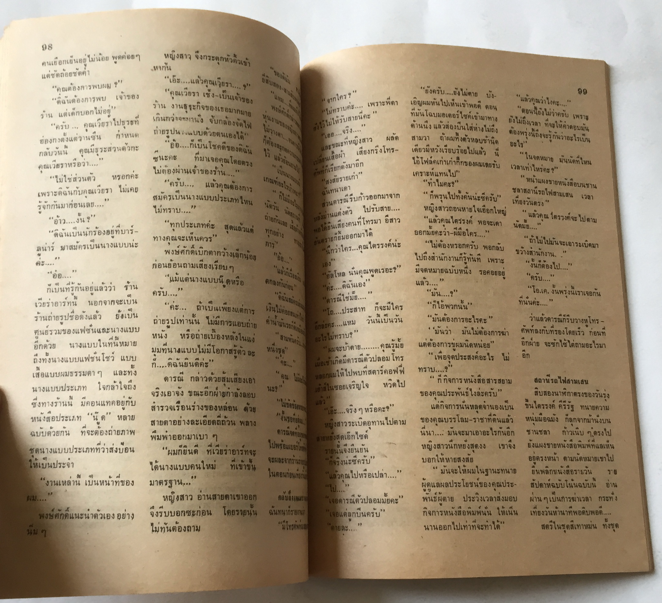 หนังสือภาพดาราเก่า ดรุณี รายสัปดาห์ LADY วันศุกร์ที่2 พ.ย 22 ราคาปก 9 บาทปก สุพรรณษา เนื่องภิรมย์