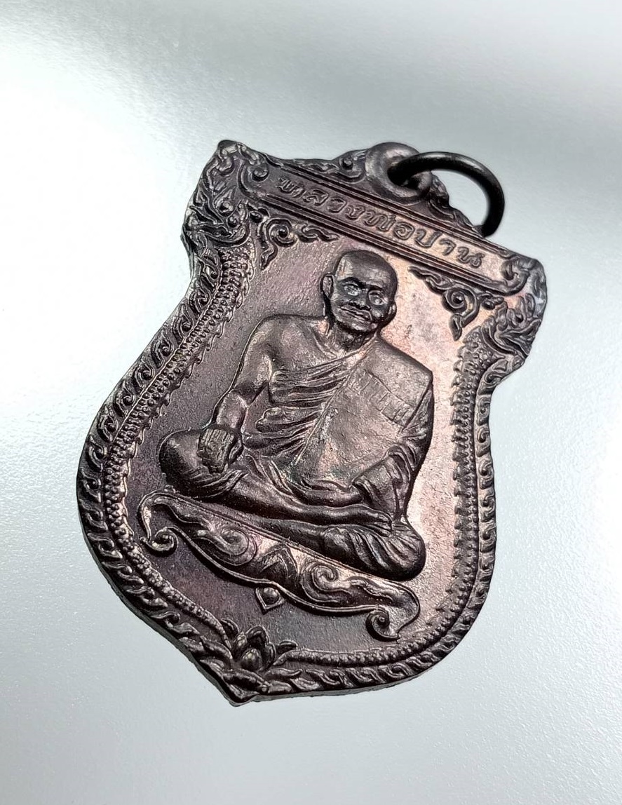 A7975 เหรียญเสาร์ห้า หลวงพ่อปาน วัดบางนมโค จ.อยุธยา หลังยันต์เกราะเพชร ปี2543