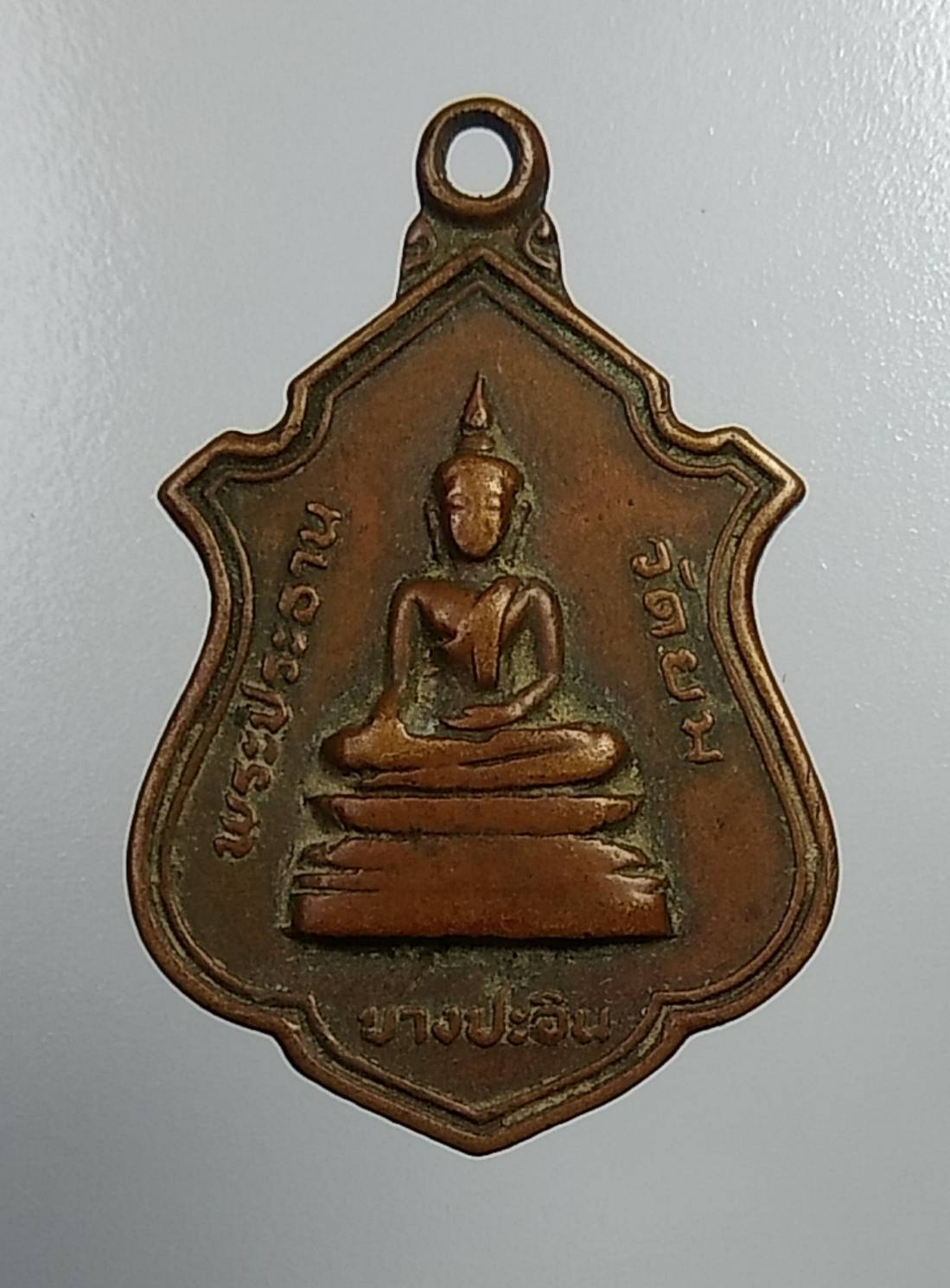 A872 เหรียญพระประธาน หลวงพ่องอก วัดยม จ.อยุธยา ปี2526