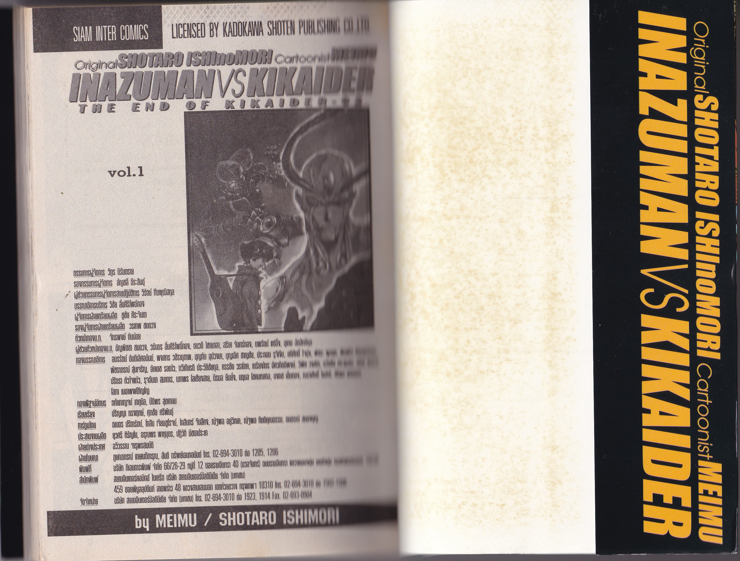 หนังสือการ์ตูนญี่ปุ่นเก่า INAZUMAN VS KIKAIDER ตอน The End of KIKAIDER จากสำนักพิมพ์สยามอินเตอร์คอมมิคส์