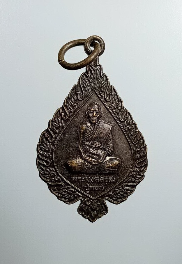 A7487 เหรียญพัดยศ หลวงปู่ทอง วัดสามปลื้ม (วัดจักรวรรดิราชาวาส) กรุงเทพฯ