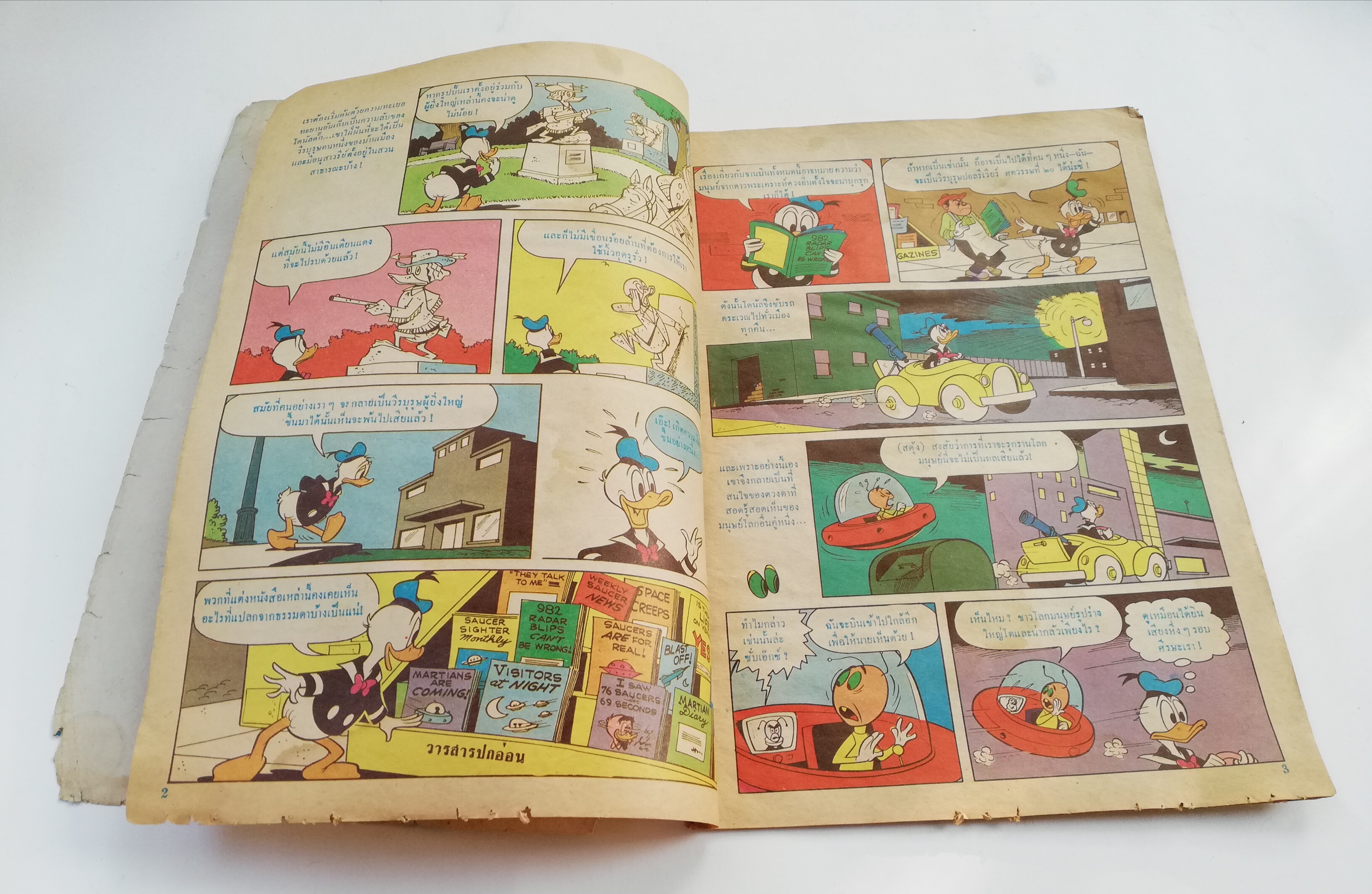 หนังสือการ์ตูนดิสนีย์เก่า Disney โดนัลด์ดั๊ก Donald Duck จาก BPPS เรื่อง ตู้โทรศัพท์สาธารณะบินได้ ปก 2 บาท ***หนังสือมีตำหนิ โปรดตรวจสอบทุกภาพ