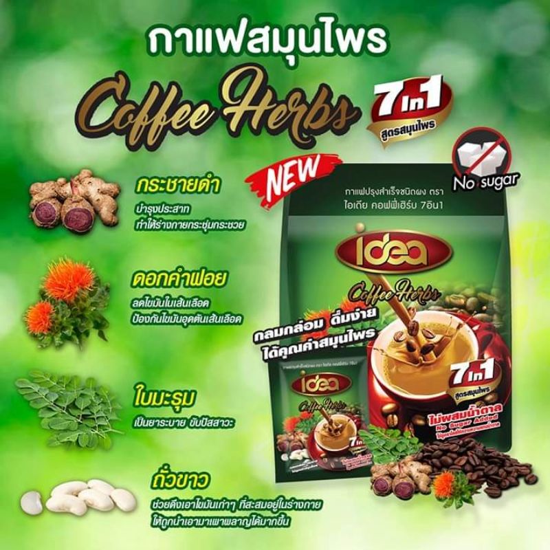 4 PV. กาแฟไอดีย 7 in 1 ปราศจากน้ำตาล หอมกรุ่น ขนาด 25 ซองๆละ 12.5กรัม