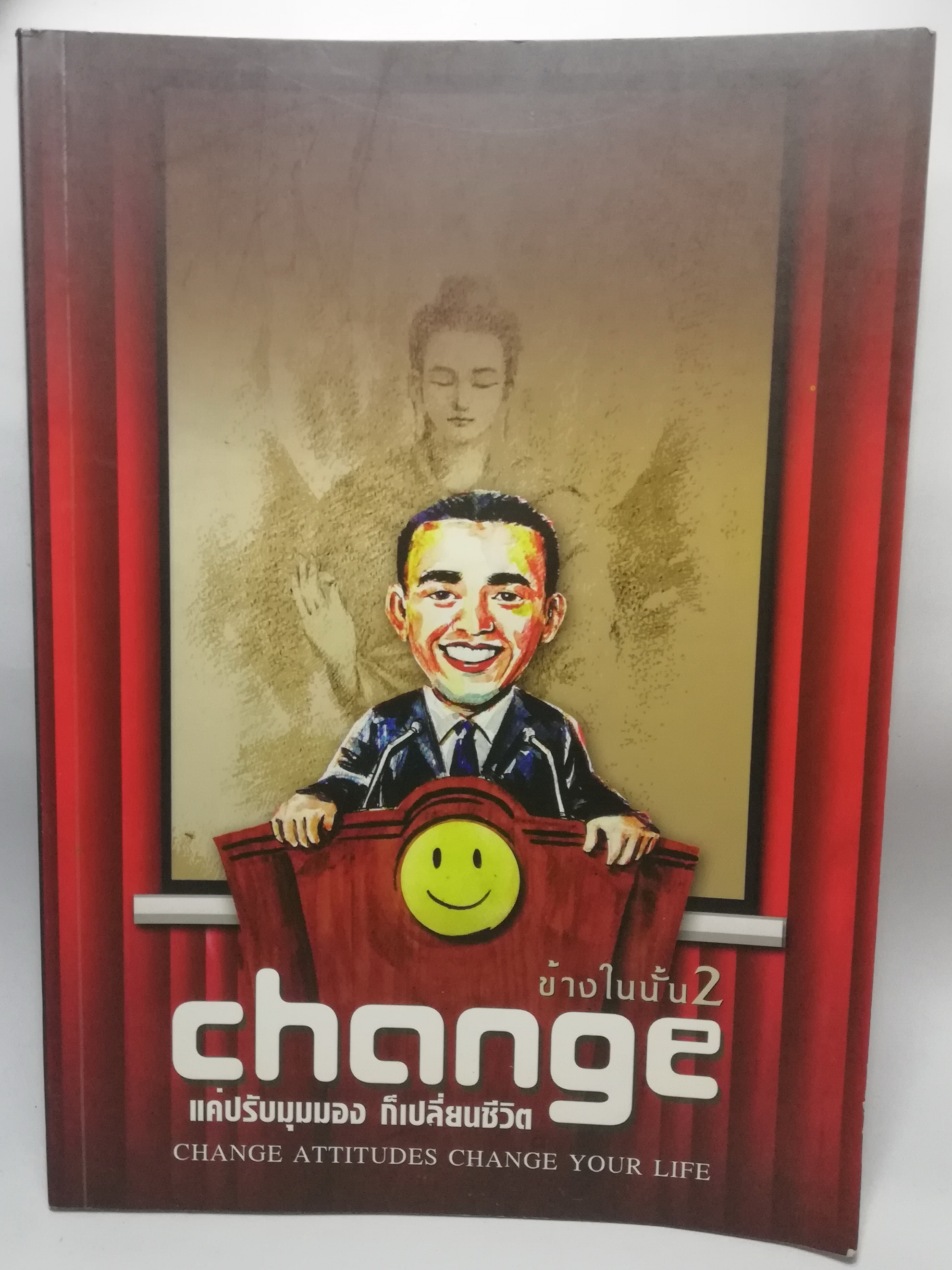 หนังสือแลายเส้นการ์ตูน Change, แค่ปรับมุมมอง ชีวิตก็เปลี่ยน,ข้างในนั้น2, เมษายน 2553