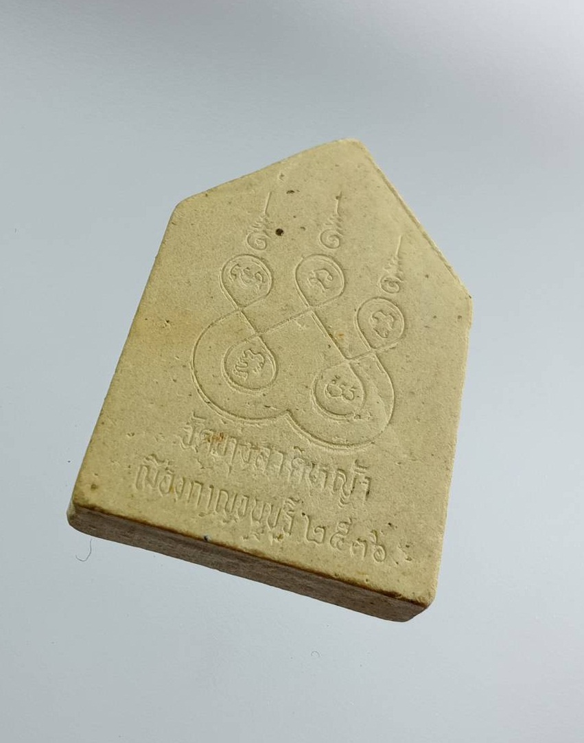 ผ3226 พระผงหลวงพ่อโสธร หลังยันต์ห้า หลวงพ่อลำใย วัดทุ่งลาดหญ้า จ.กาญจนบุรี ปี2536