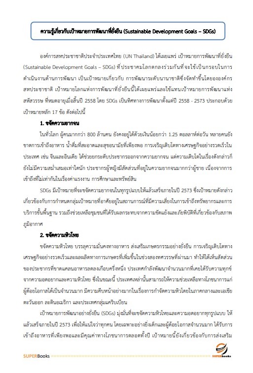 แนวข้อสอบ นักวิชาการคอมพิวเตอร์ปฏิบัติการ สำนักงานปลัดกระทรวงมหาดไทย