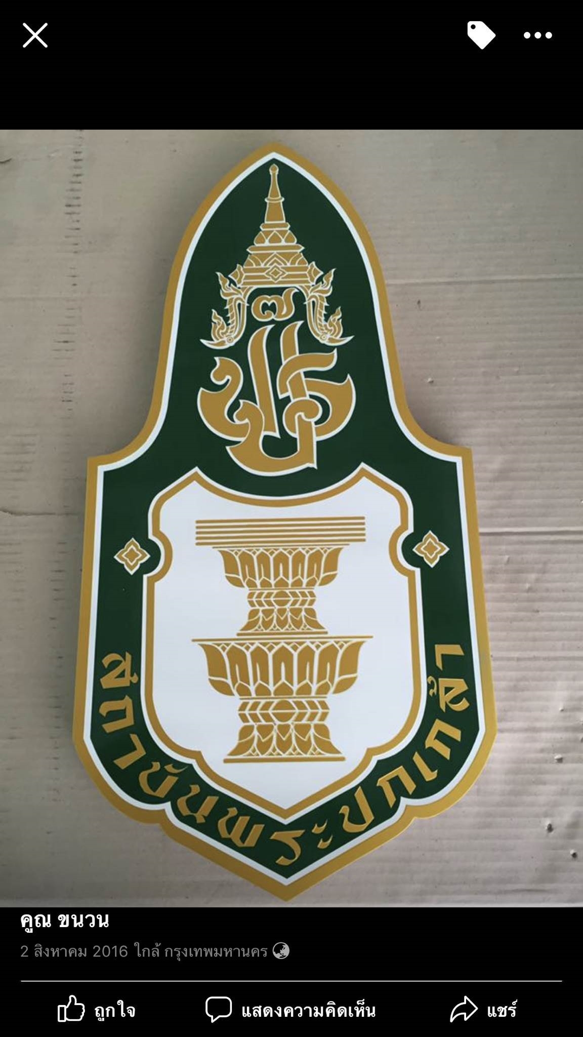 ป้ายโลโก้หน่วยงาน สมาคม