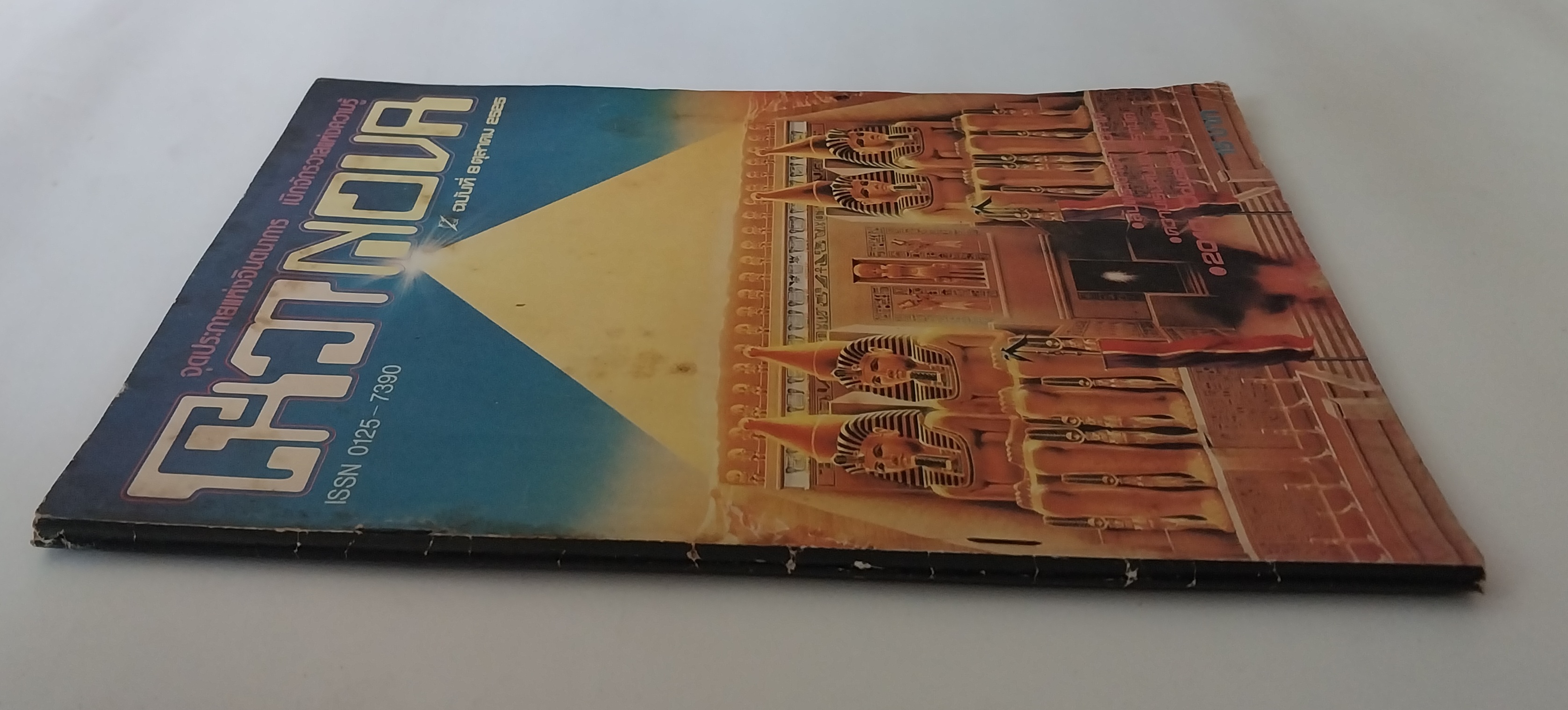 มีหลายภาพ, นิตยสารเก่าโนวา Nova ฉบับที่ 8 ตุลาคม 2525