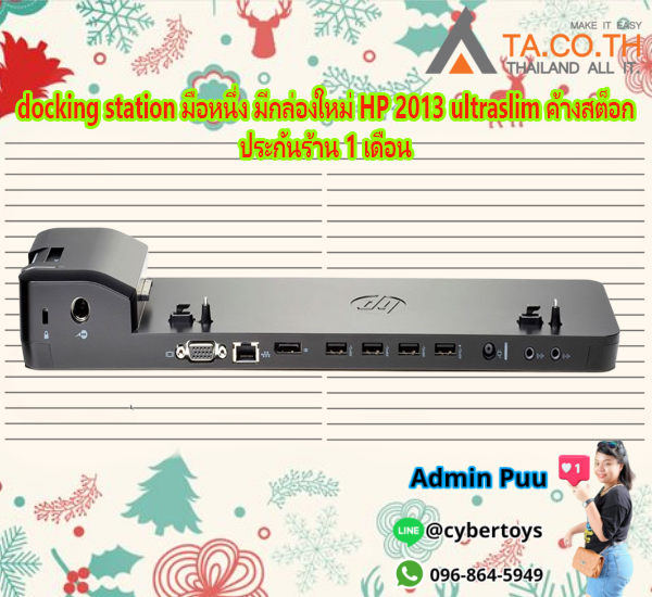 docking station มือหนึ่ง มีกล่องใหม่ HP 2013 ultraslim ค้างสต็อก ประกันร้าน 1 เดือน