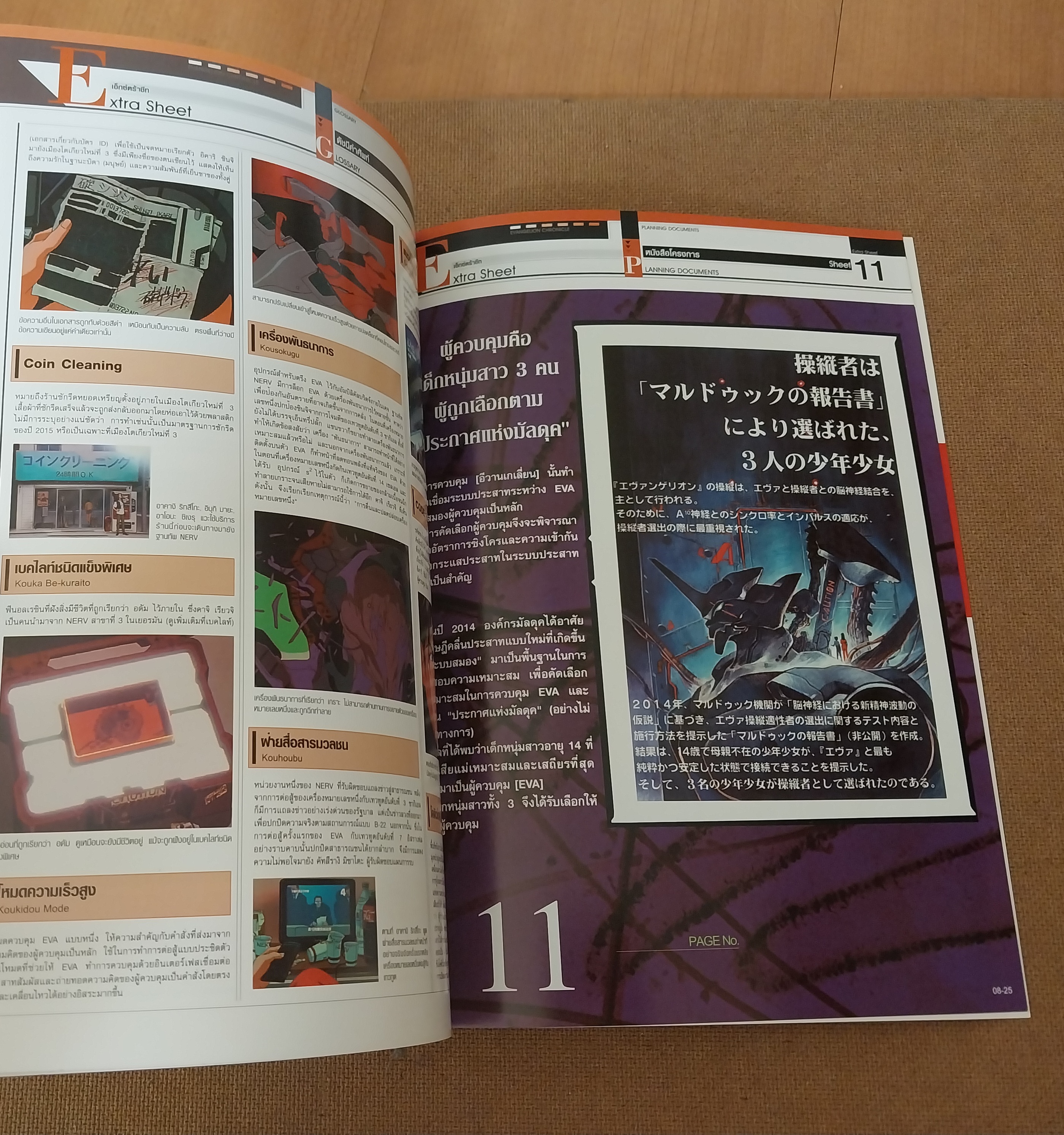 มีหลายภาพ,แกะเพื่อถ่ายรูป สารานุกรม สำหรับแฟนพันธุ์แท้อีวานเกเลี่ยน พิมพ์ 4 สีสวยงาม ตลอดทั้งเล่ม ฉบับที่ 8, Evangelion chronicle