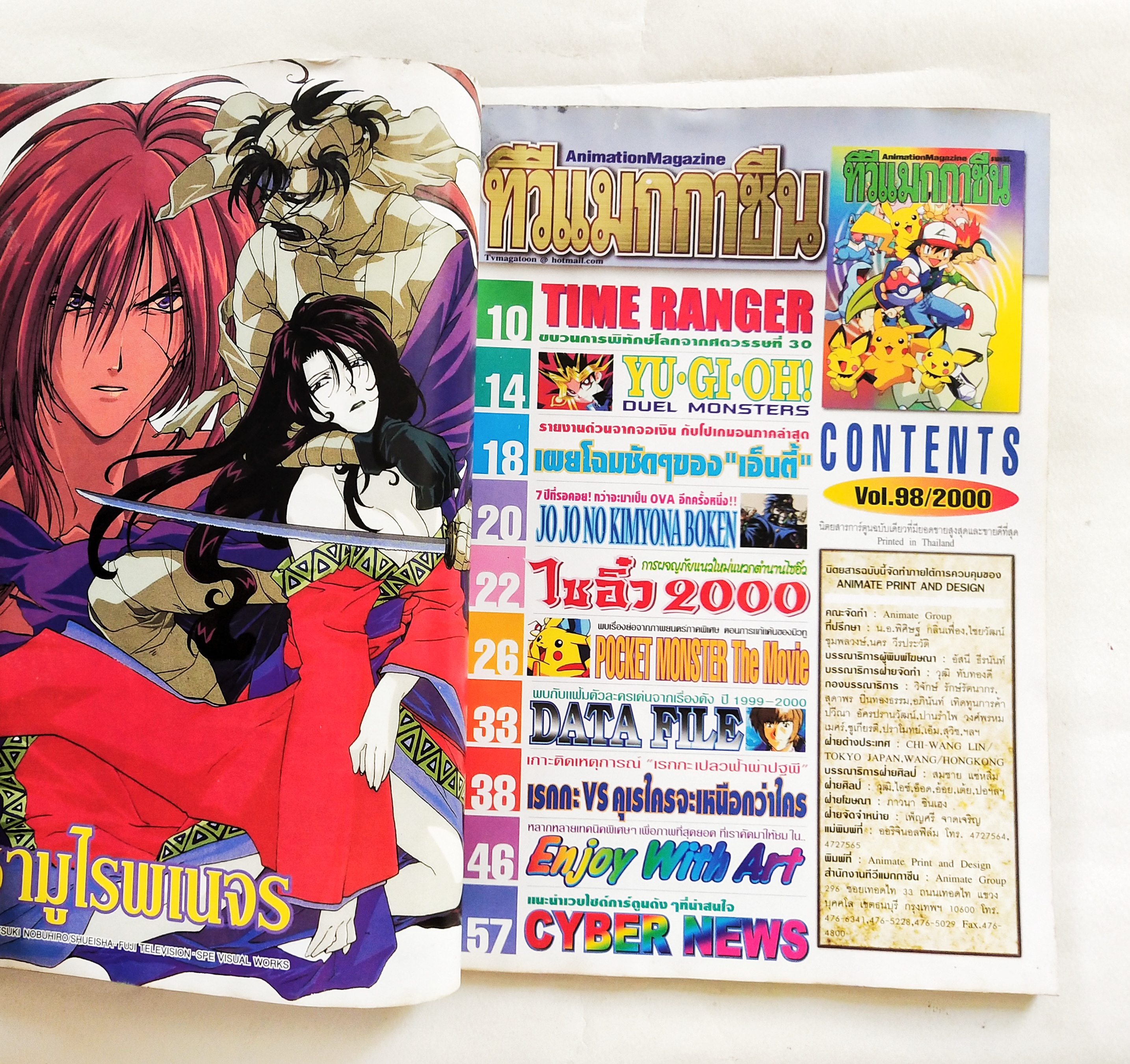 นิตยสารเก่า** มีตำหนิ โปรดตรวจสอบทุกภาพ, ทีวีแมกกาซีน ฉบับ 98, ในเล่ม: ขบวนการพิทักษ์โลกไทม์เรนเจอร์, ยูกิโอ การ์ดเกมสุดฮิต, โจโจ ในรูปแบบ OVA, ไซอิ๋ว 2010 การ์ตูนอนิเมชั่นที่แหวกตำนาน, Data file แฟ้มตัวละครเด่นจากตัวการ์ตูนยอดฮิต, พลาดไม่ได้กับภาพและเรื่