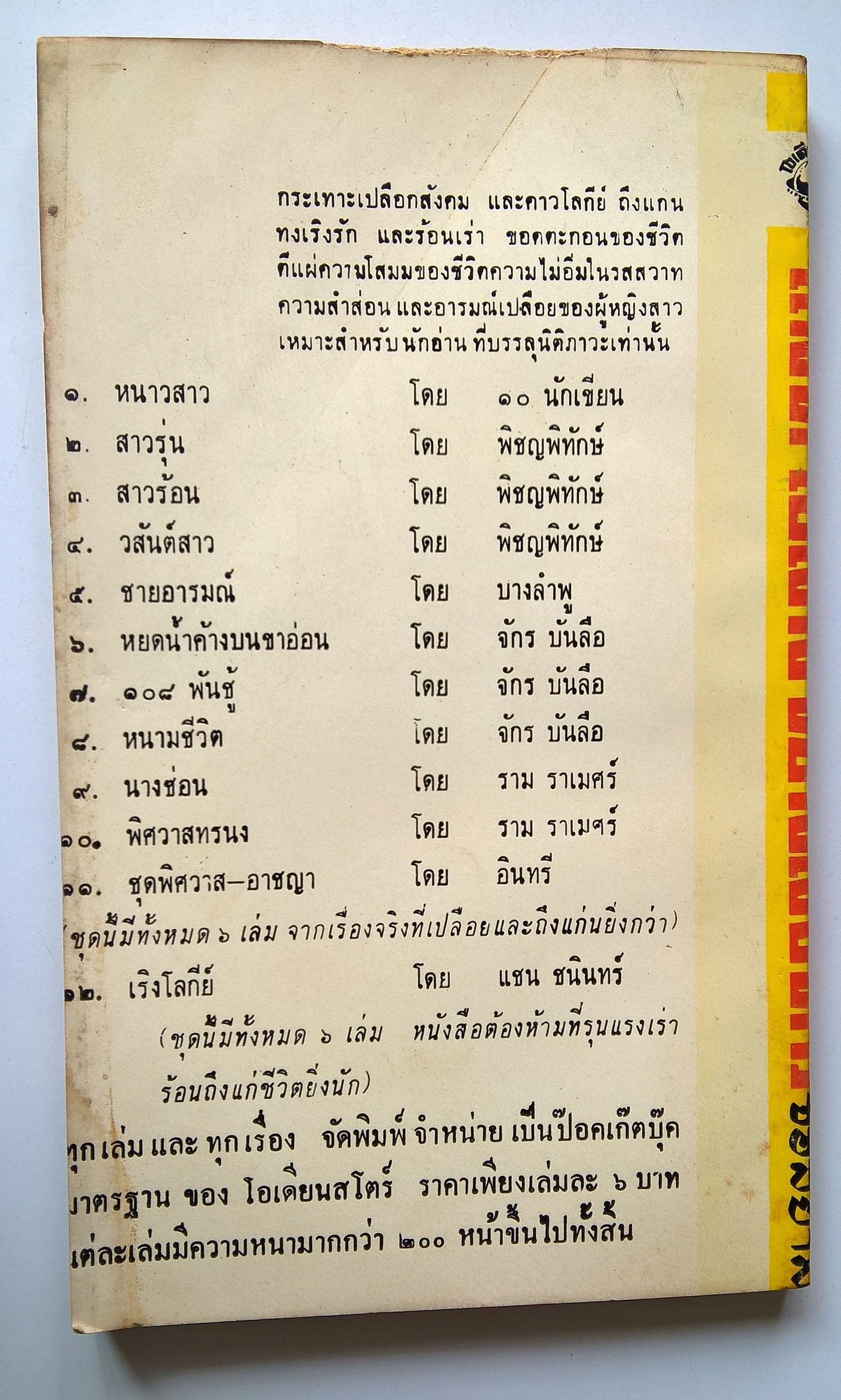 หนังสือนิยายปีเก่ามาก 2510 "แม็ท เฮล์ม จอมสังหาร MURDERERS ROW" ทำพากย์ไทยโดย จอสยาม **ด้านหลังของหนังสือมีตำหนิเป็นรอยที่ด้านบนตามภาพ