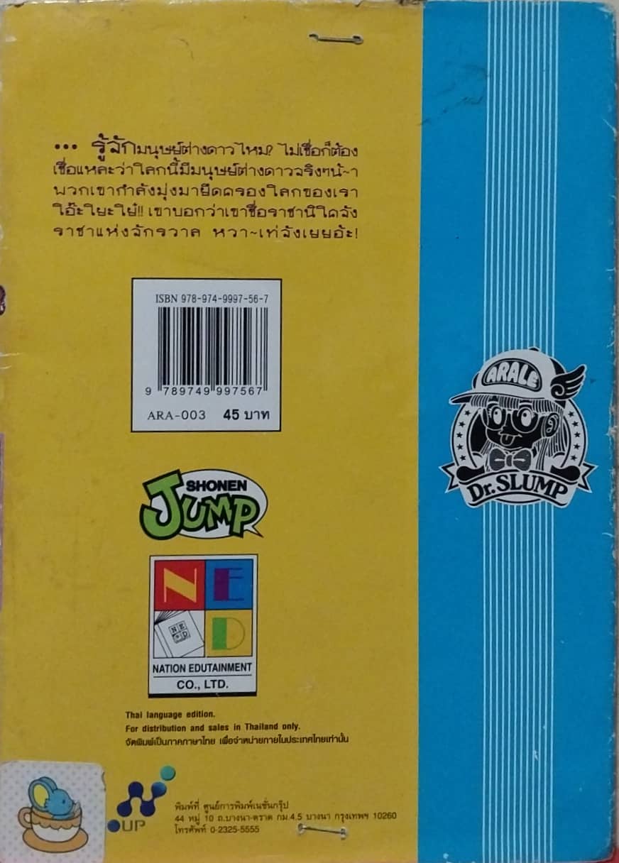 มีหลายภาพ,หนังสือการ์ตูนเก่า อาราเล่ เล่ม3 โดย อากีร่า โทริยาม่า **มีสติ๊กเกอร์คิตตี้กับมายเมโลดี้ติดที่ด้านบนปก ปกด้านหลังมีแม็กเย็บที่ด้านล่าง และมีสติณกเกอร์คิดที่ด้านล่าง ตามภาพ