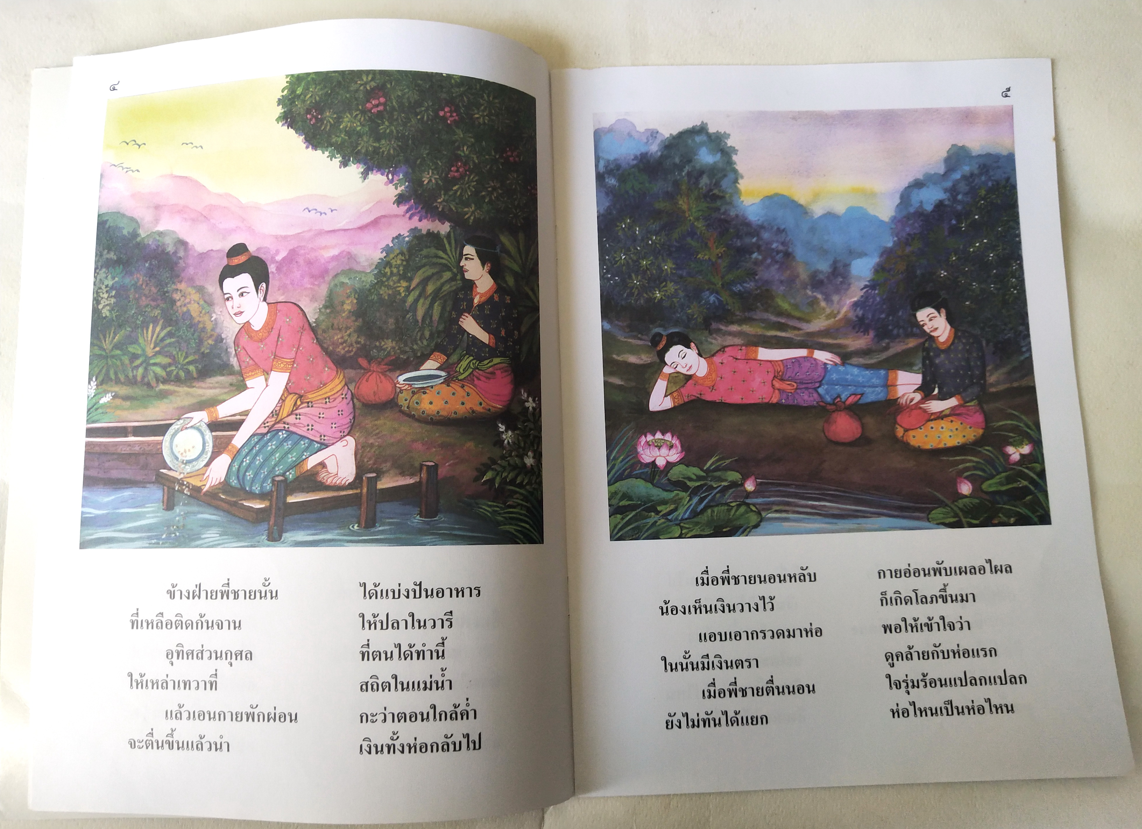 หนังสือภาพสวย มีตำหนิโปรดตรวจสอบทุกภาพ, หนังสือภาพ ชุด นิทานชาดก เรื่อง สองพี่น้อง มัจฉุทานชาดก เขียนเรื่องโดย บุษบง โควินทร์ เขียนภาพโดย เวนิต พิมพ์พรมา พิมพ์ครั้งที่ 1 พ.ศ 2548