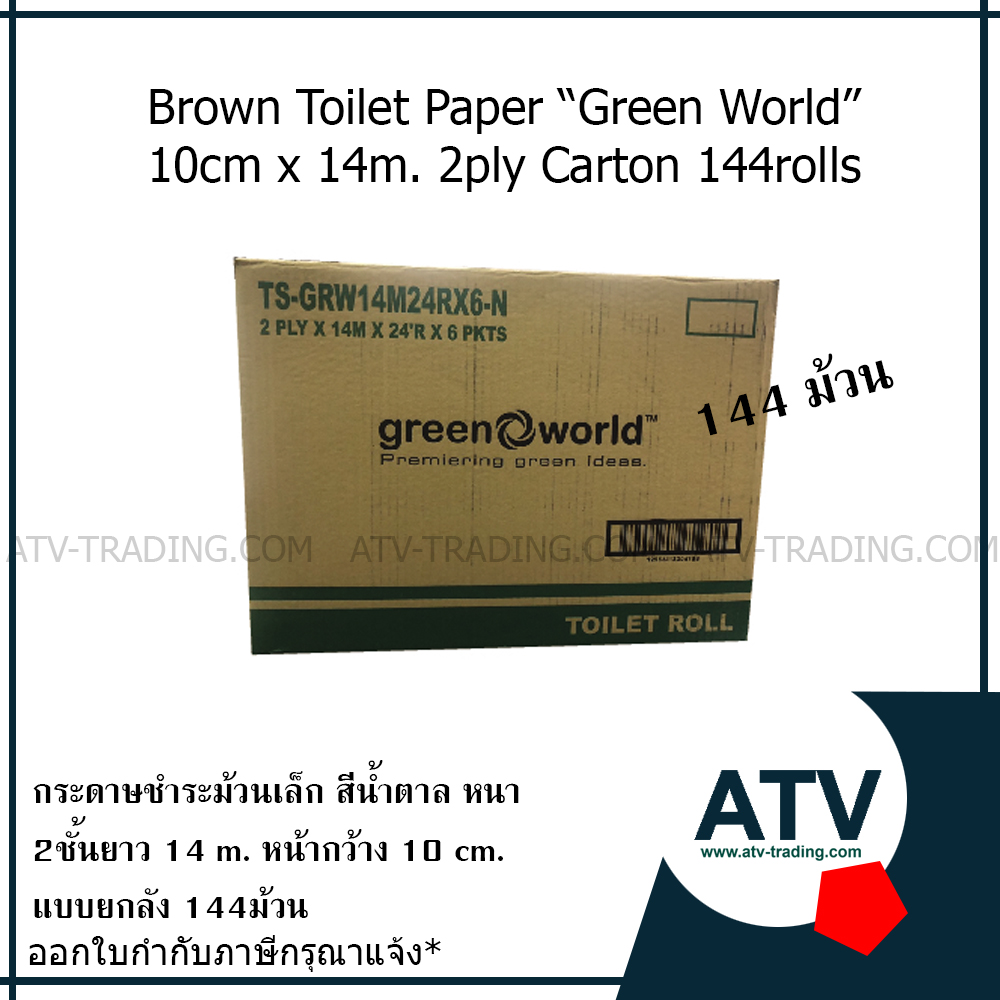 กระดาษชำระม้วนเล็ก สีน้ำตาล หนา 2 ชั้นยาว 14 m. หน้ากว้าง 10 cm. บรรจุ 24ม้วน x6แพ็ค ยกลัง!!