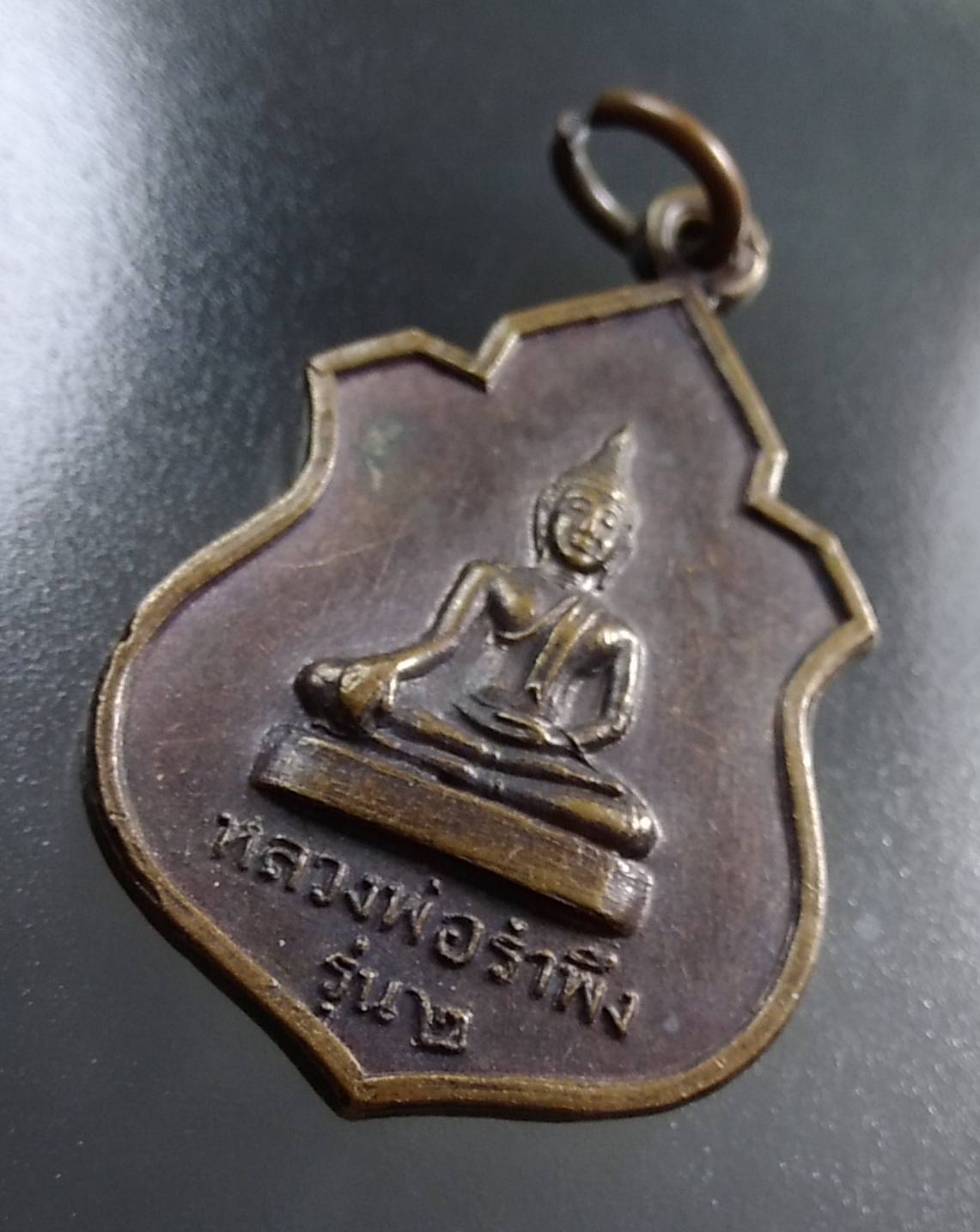 A1405 หลวงพ่อลำพึง หลวงพ่อลำพัน วัดสวนลำใย จ.ชัยนาท