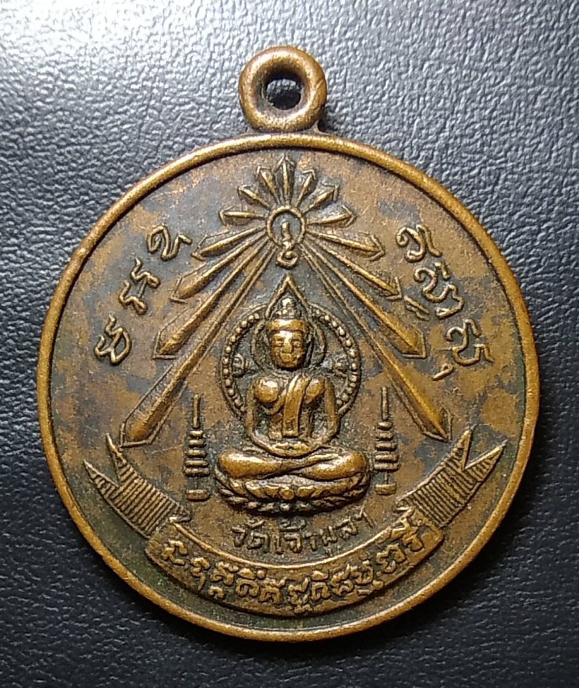 A509 หลวงพ่อเฟื่อง วัดเจ้ามูล กรุงเทพฯ