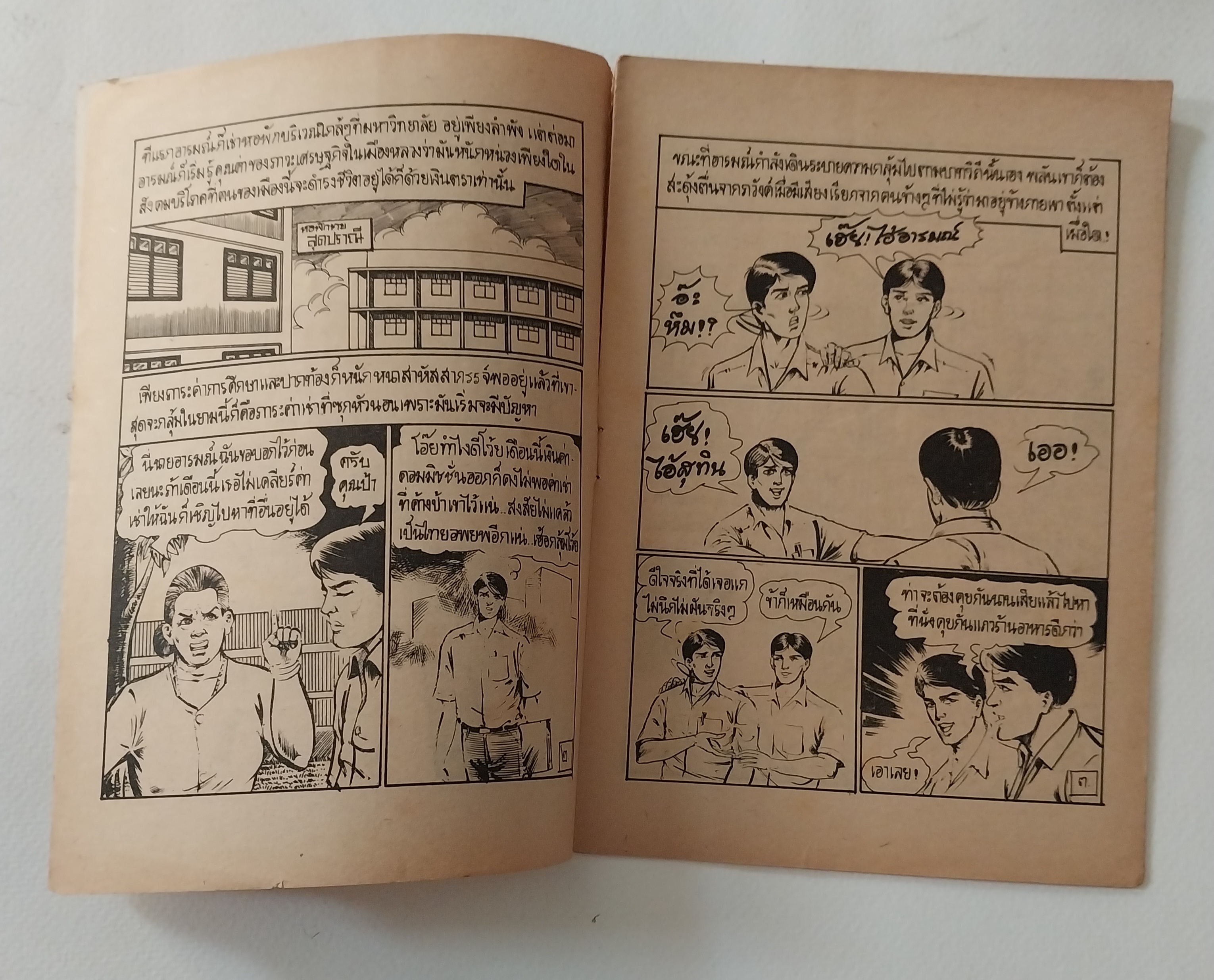 มีหลายภาพ,หนังสือการ์ตูนเก่าภาพสวย (แนวเล่มละบาท) **มีบางแผ่นหลุดสัน และมีตำหนิตามภาพ , 'ยั่วให้รัก' จาก สนพ.การ์ตูนทวีปัญญา , โดย เดียวดาย ,นิยายรักเกือบหวานแต่ไม่ขม กุ๊กกิํกเบาสมอง