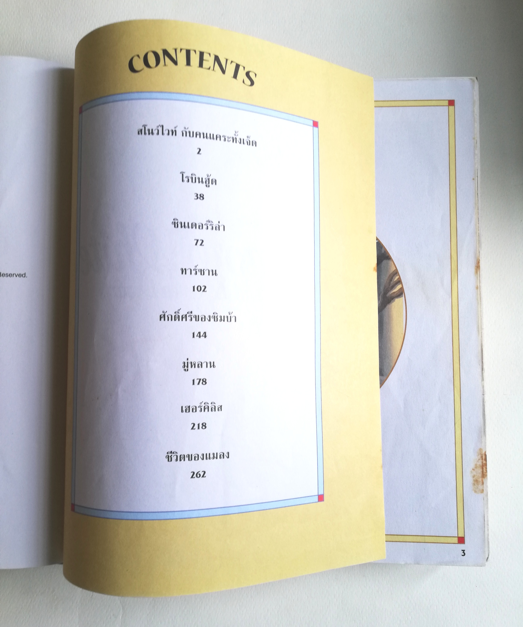 หนังสือนิทานดิสนีย์เก่า **มีตำหนิหลายจุดในบทแรกๆ ปกหลังหลุดจากสัน หนังสือเล่มใหญ่ ปกแข็ง ประกอบด้วย: สโนว์ไวท์กับคนแคระทั้งเจ็ด, โรบินฮู้ด, ซินเดอเรลล่า, ทาร์ซาน, ศักดิ์ศรีของซิมบ้า, มู่หลาน, เฮอร์คิวลิส, บั๊กไลฟ์