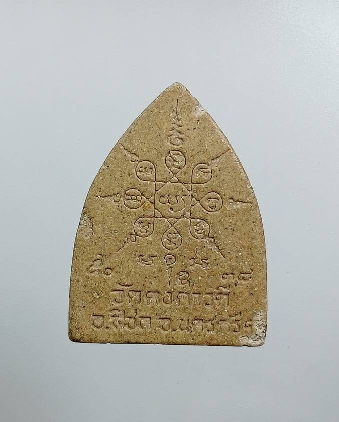 ผ3467 พระผง พระครูสุเมธมงคลญาณ วัดคงคาวดี สิชล จ.นครศรีธรรมราช ปี2538