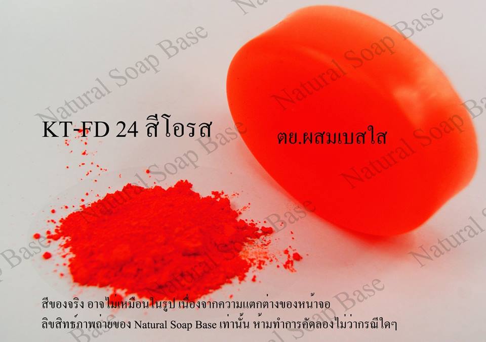 สีไมก้า KT-FD24 (สีโอรส) บรรจุ 4 กรัม (ราคารวม Vat 7%)