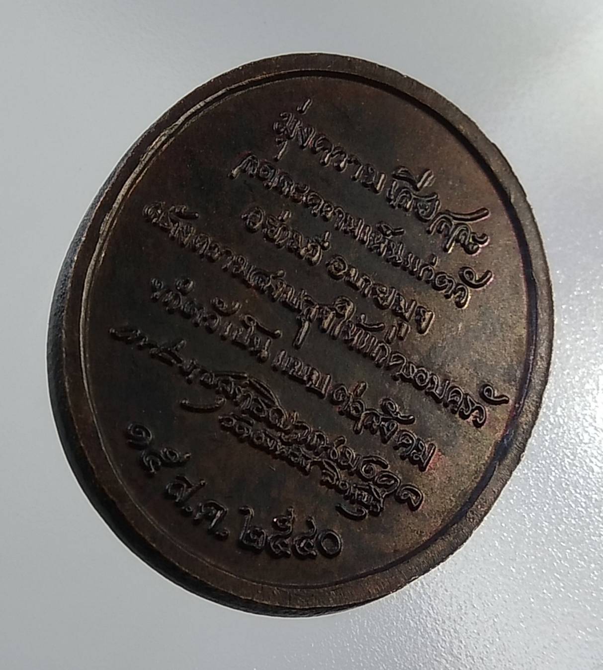 A1451 หลวงพ่อจรัญ วัดอัมพวัน จ.สิงห์บุรี ปี2540