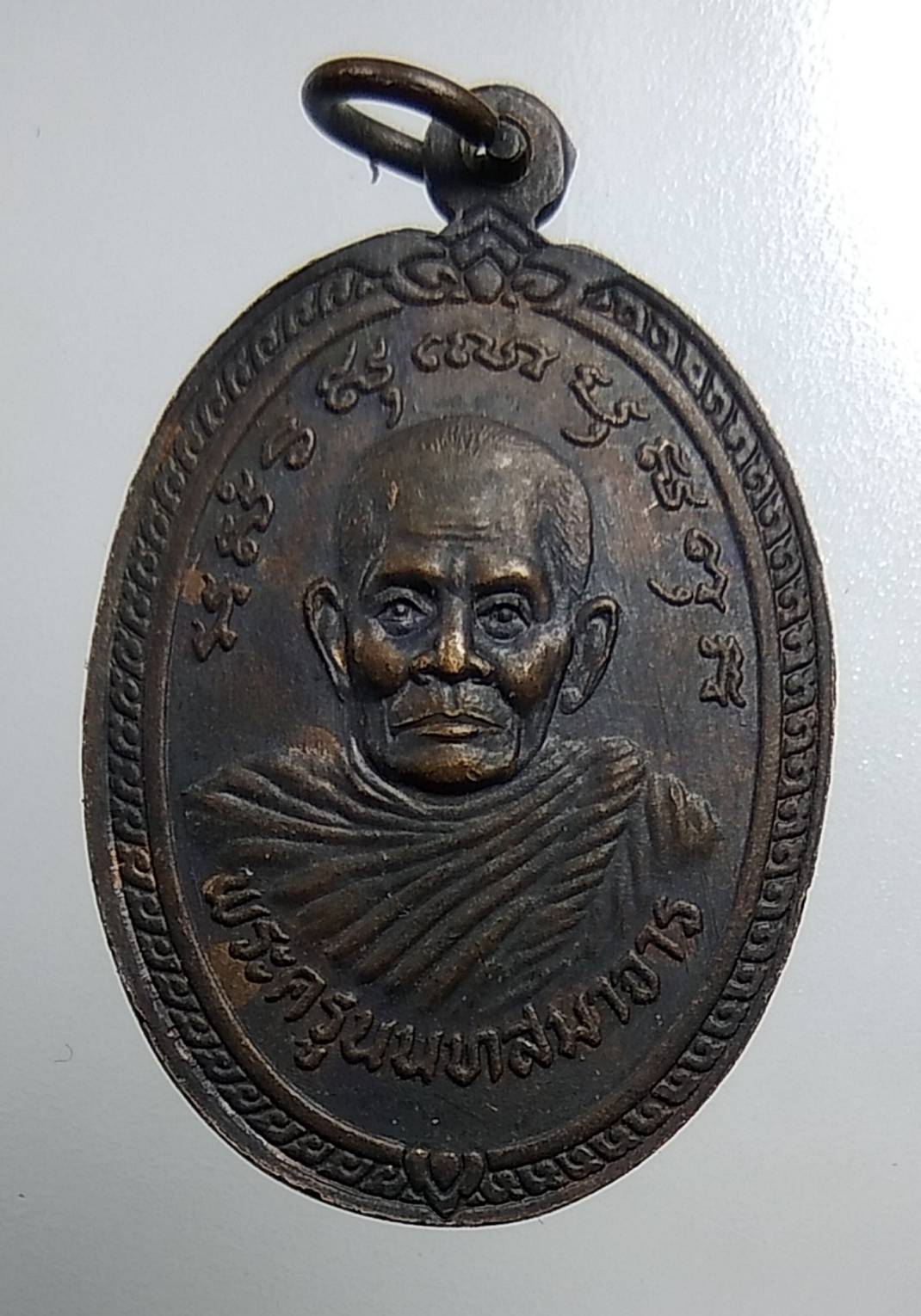 A1549 เหรียญพระประธาน วัดอมฤต หลังพระครูนนทสมาจาร วัดอมฤต จ.นนทบุรี ปี2524