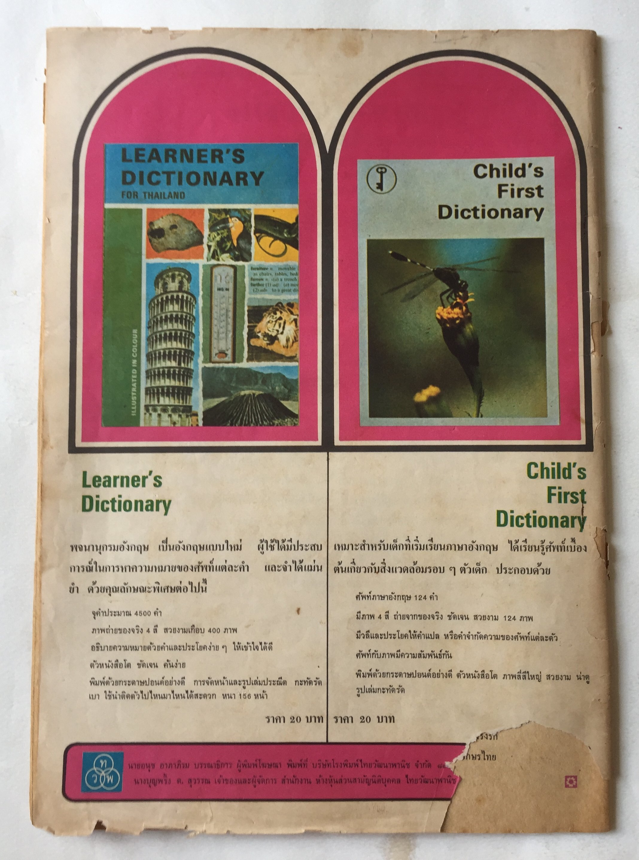 นิตยสารเก่ามีตำหนิตามภาพ, ชัยพฤกษ์ ปีที่ 18 ฉบับที่ 29 วันที่ 1 สิงหาคม 2514 ราคาปก 2 บาท 50 ปกรูปพระราชินี สิริกิติ์