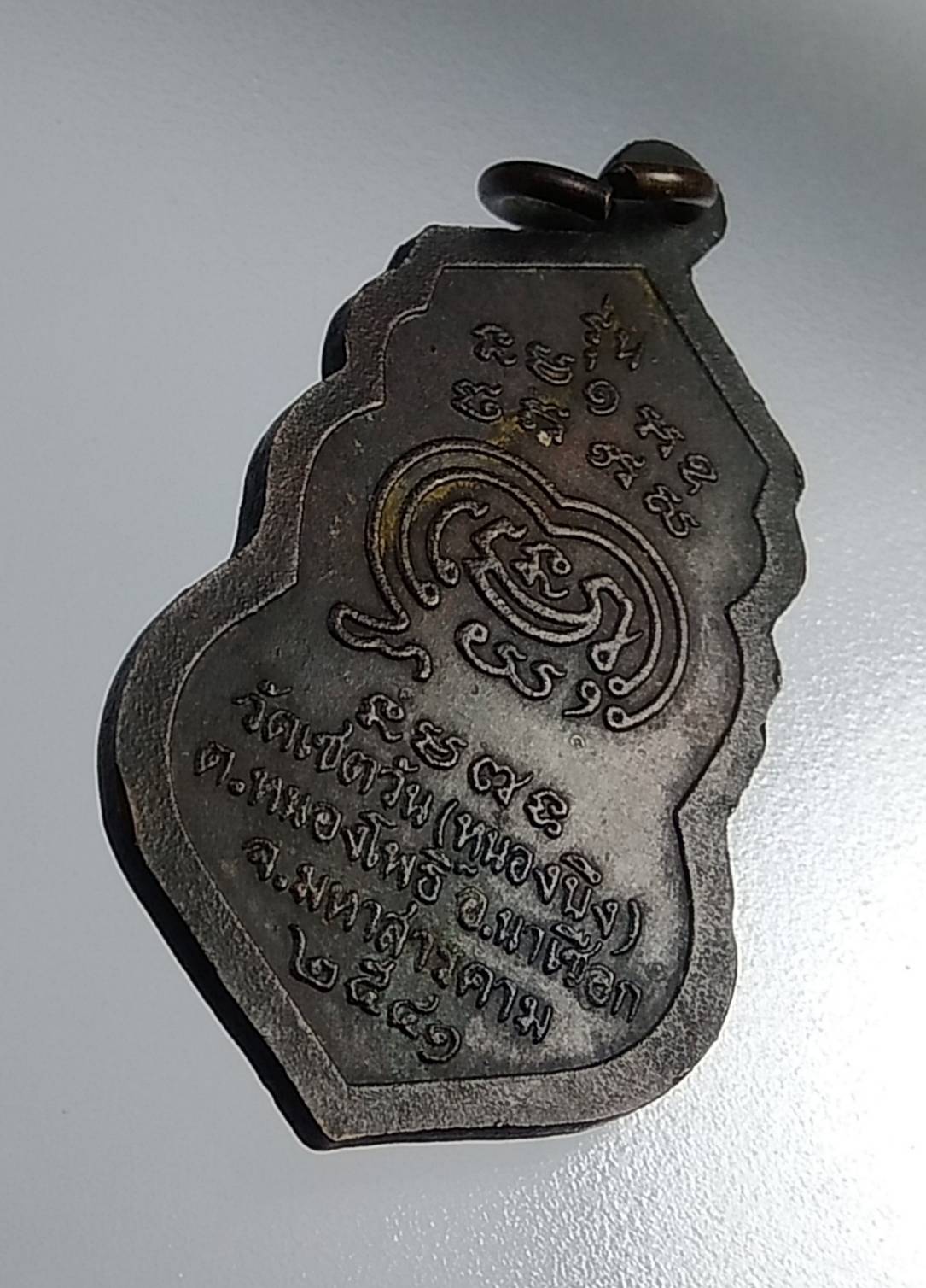 A865 หลวงพ่อปุ่ม วัดหนองบึง จ.มหาสารคาม ปี2541