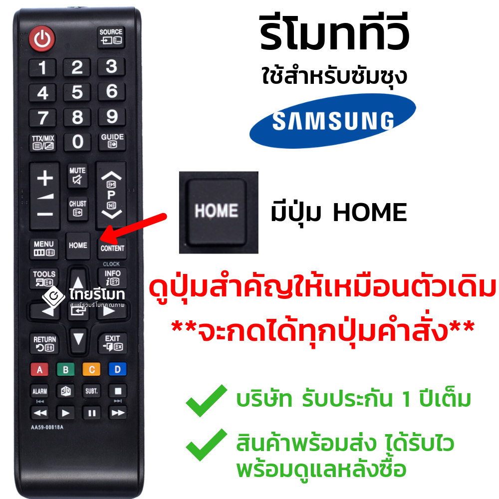 รีโมททีวี Samsung รุ่นAA59-00818A (มีปุ่มHOME) รองรับ3มิติ
