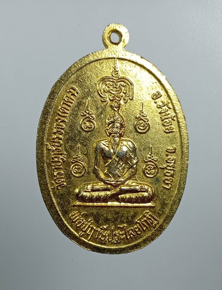 A8106 พระครูปลัดบุญช่วย หลังพ่อปู่ฤาษีประไลยโกฎิ วัดราษฎร์บรรจง(ตาดง) จ.อยุธยา