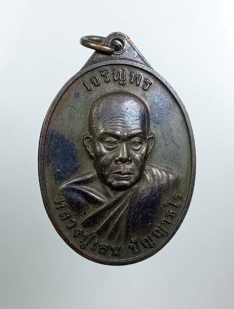 A7986 เหรียญรุ่นแรก หลวงปู่เสน วัดป่าหนองแซง จ.อุดรธานี ปี2557 ครบอายุวัฒนมงคล80ปี