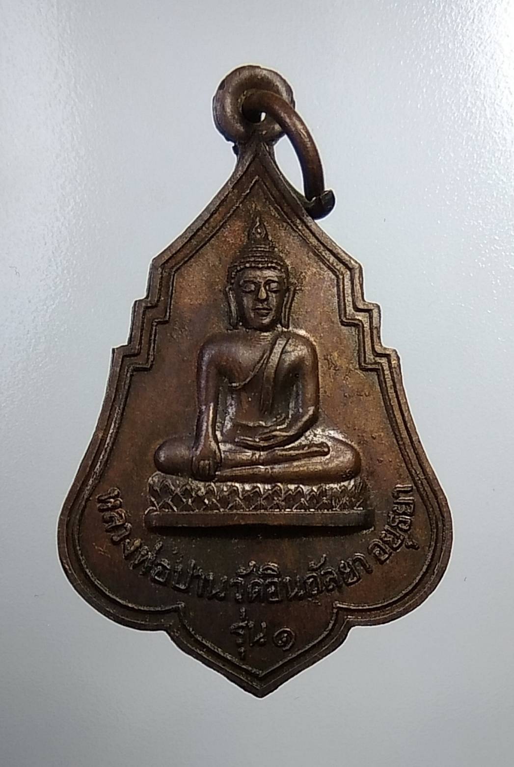 A869 หลวงพ่อปาน วัดอินกัลยา จ.อยุธยา ปี2525