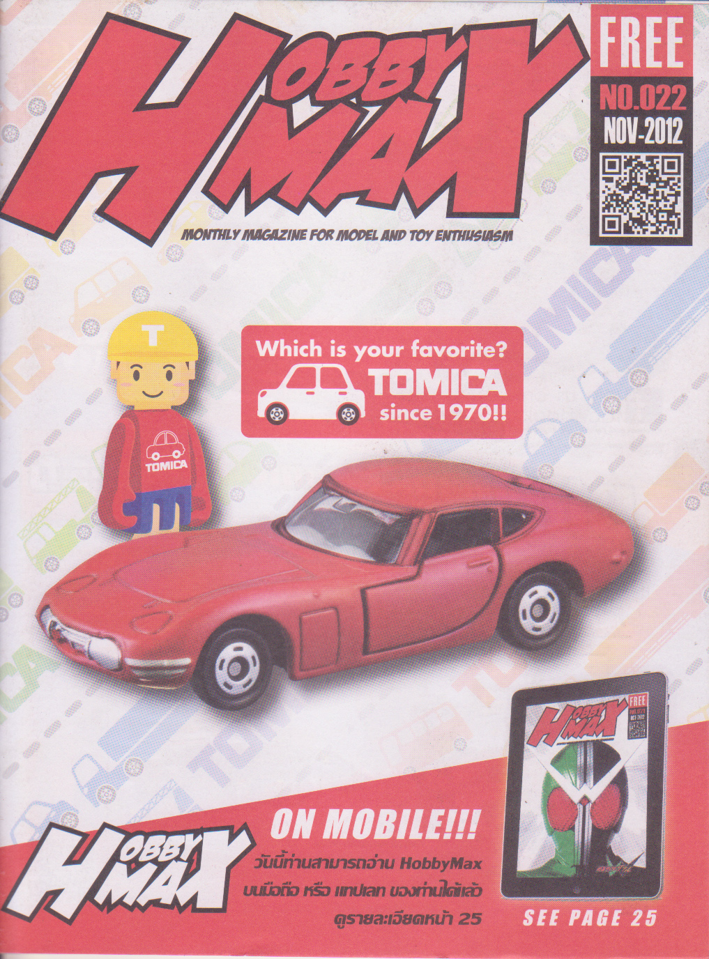 Hobby Max Free Magazine N0.022, Nov 2012, ปก TOMICA