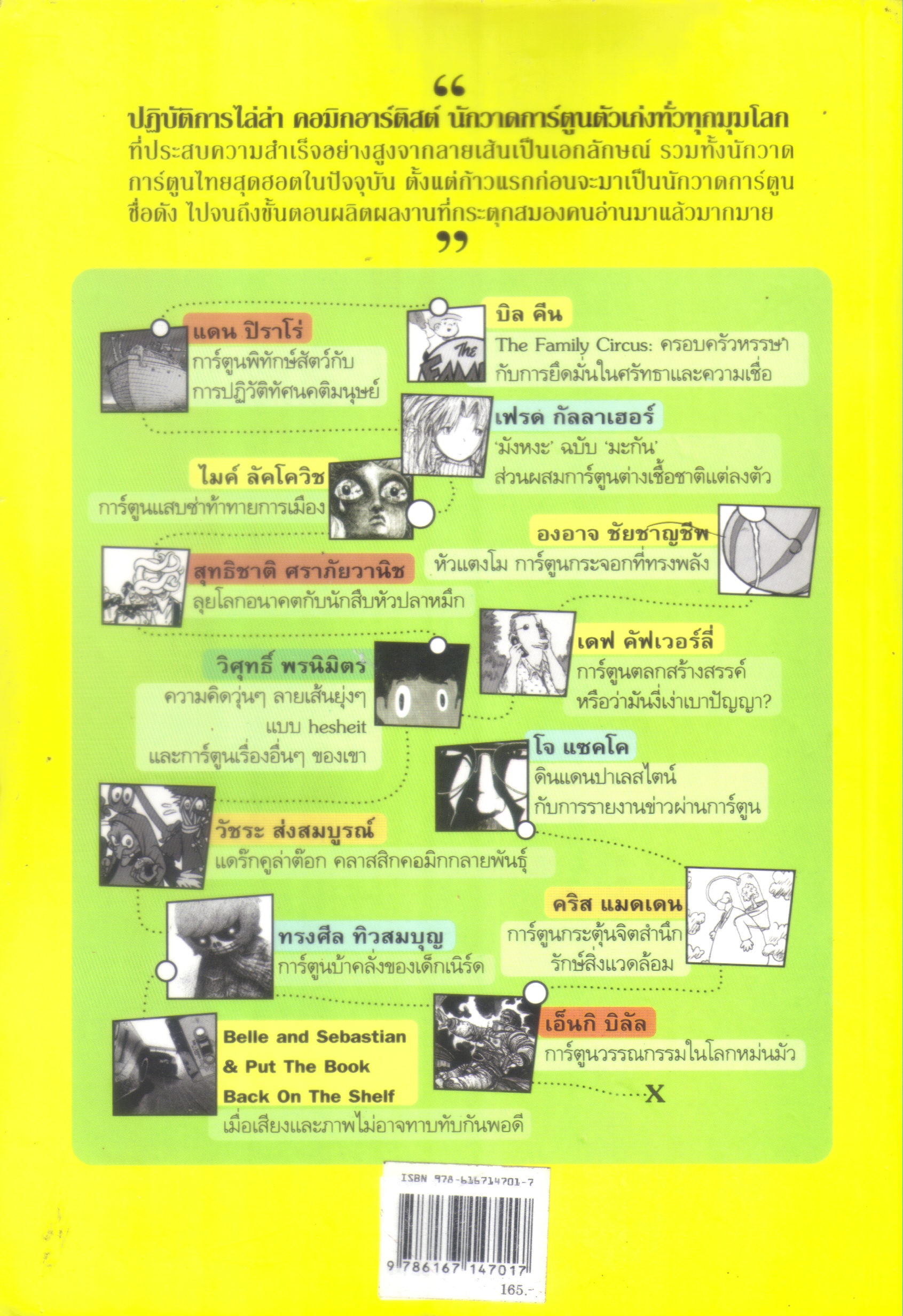 หนังสือ "การ์ตูนอเคเดมี่" ปฏิบัติการไล่ล่า คอมิกส์อาร์ติส นักวาดการ์ตูนตัวเก่งจากทุกมุมโลก พิมพ์รวมเล่มครั้งแรก สิงหาคม 2552