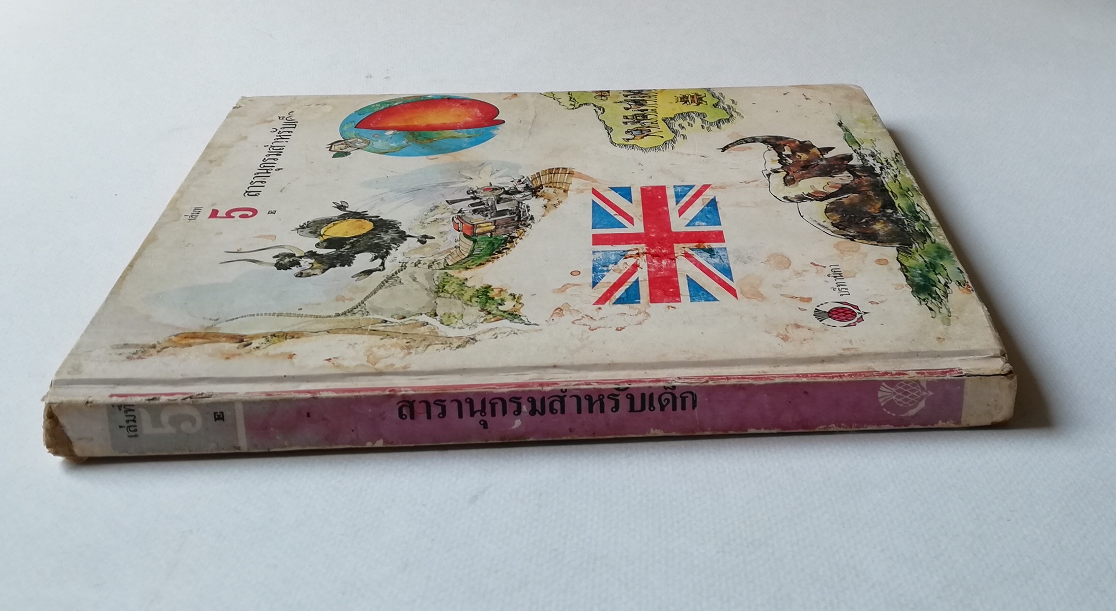 มีหลายภาพ หนังสือภาพการ์ตูนเก่า ปกแข็ง เล่มหนา จาก บริทานิกา เรื่อง สารานุกรมสำหรับเด็ก เล่มที่ 5