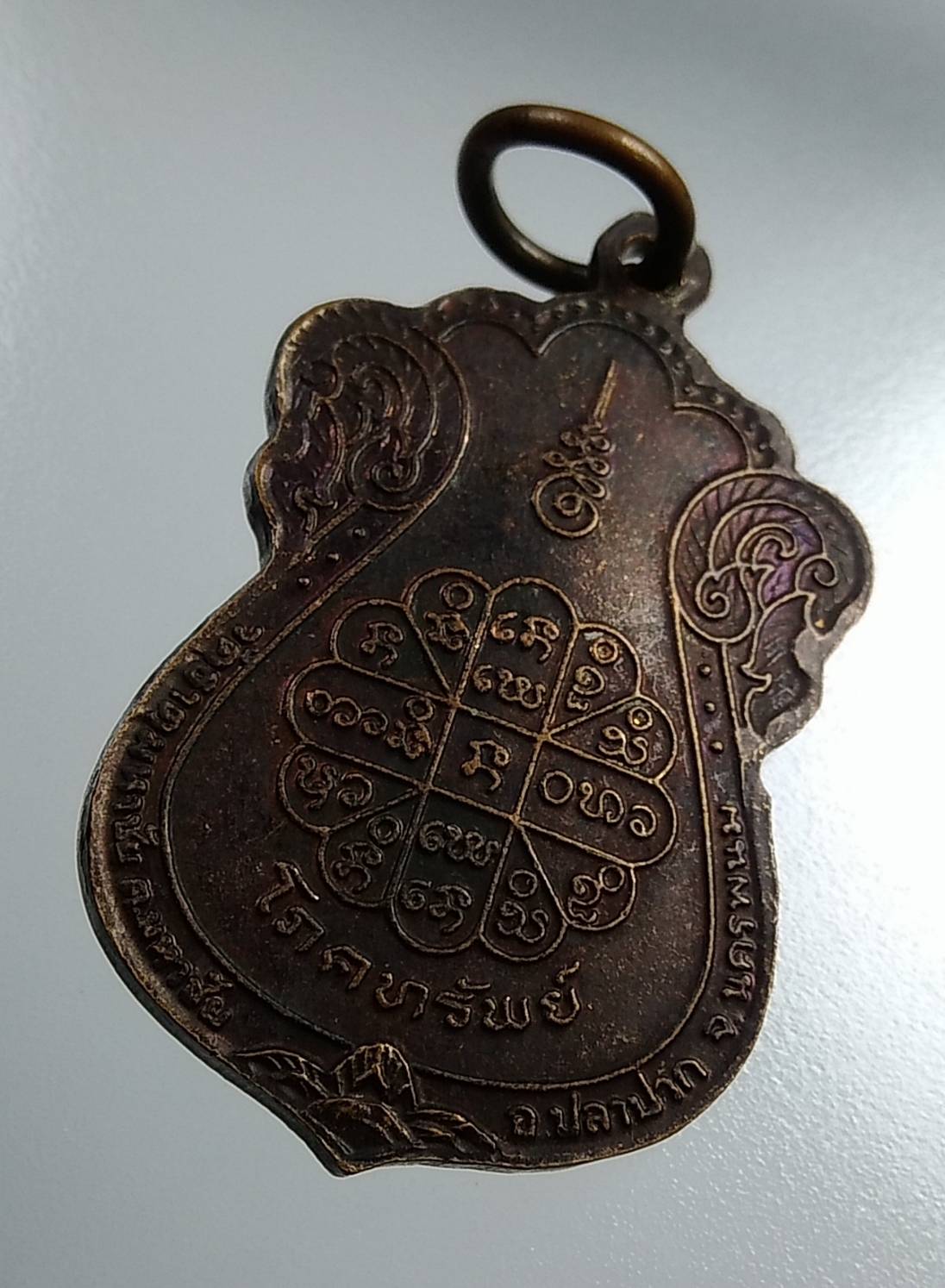 A2043 เหรียญโภคทรัพย์ หลวงปู่คำพันธ์ วัดธาตุมหาชัย จ.นครพนม ปี2536