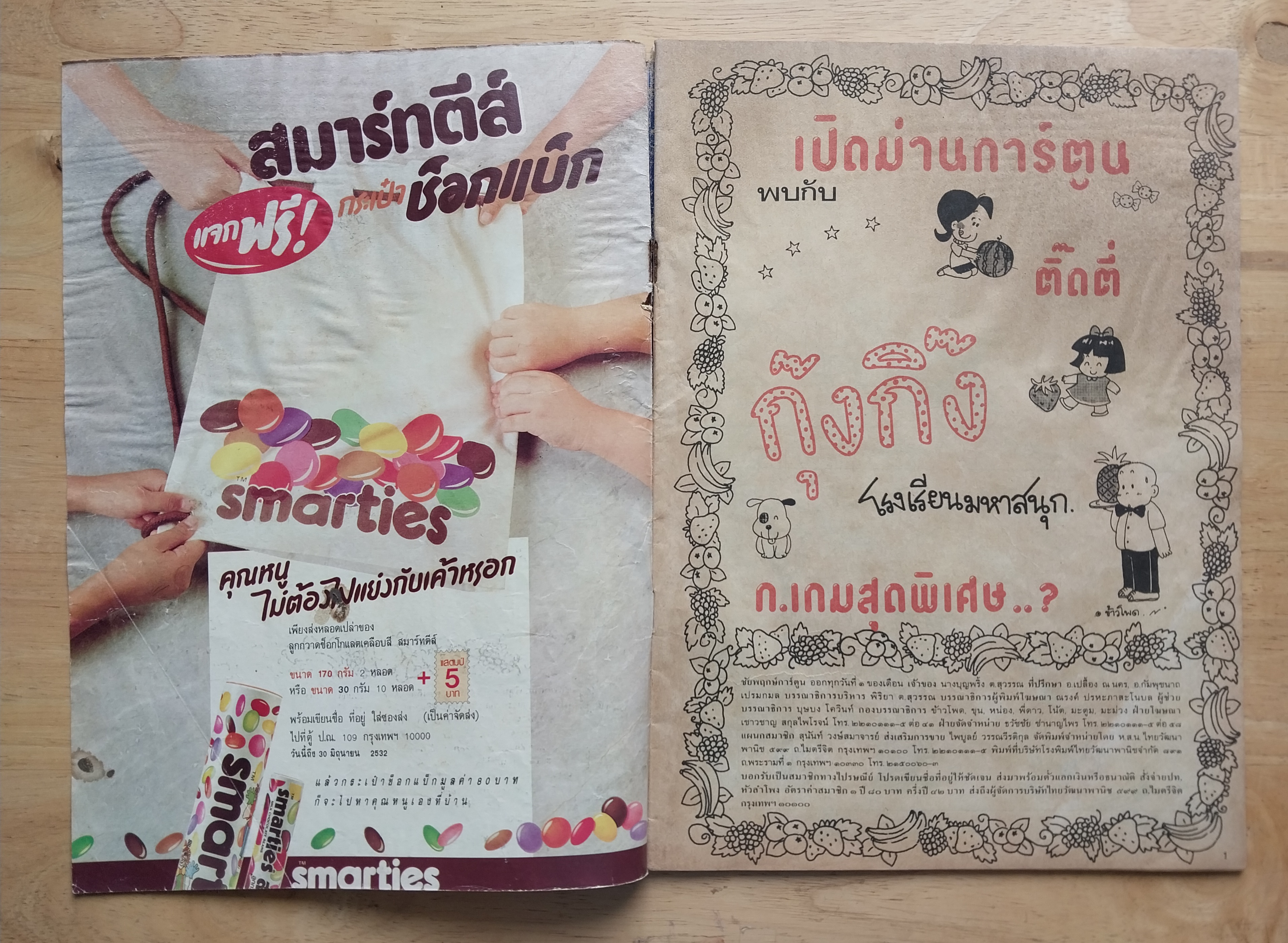มีหลายภาพ, มีรอยเขียนคำตอบด้วยดินสอเล็กน้อย หนังสือการ์ตูนเก่า ชัยพฤกษ์การ์ตูน ฉบับที่ 224 ปีที่ 36 ฉบับที่ 10 ปี พฤษกาคม 2532** หนังสือมีรอยเก่าโปรดดูทุกภาพ พฤษภาคม 2532