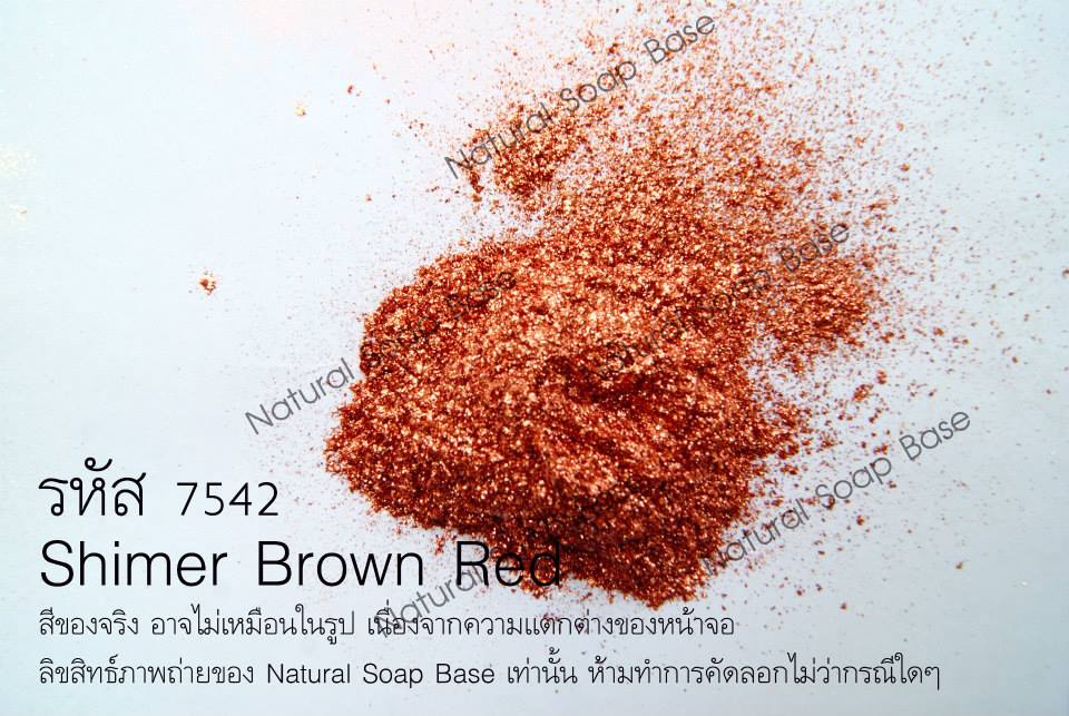 สีไมก้า 7542 (Shimer Brown Red) บรรจุ 4 กรัม (ราคารวม Vat 7%)