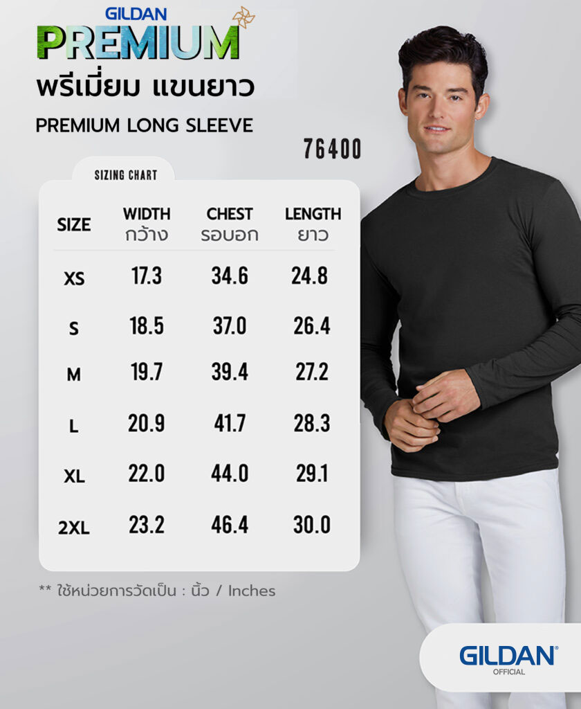 เสื้อยืด GILDAN 76400 พรีเมี่ยม แขนยาว